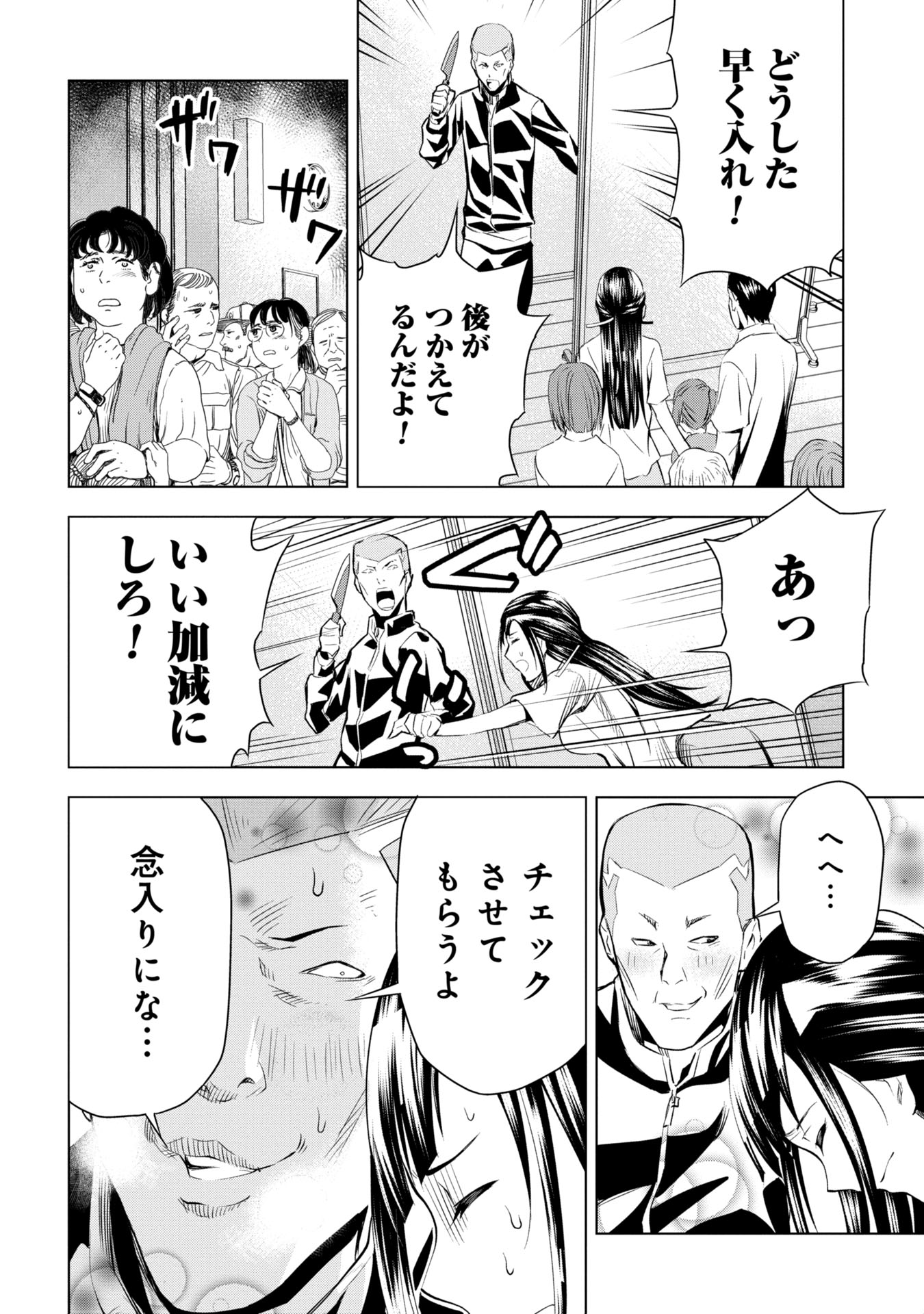 プラナリア人間 第9話 - Page 8