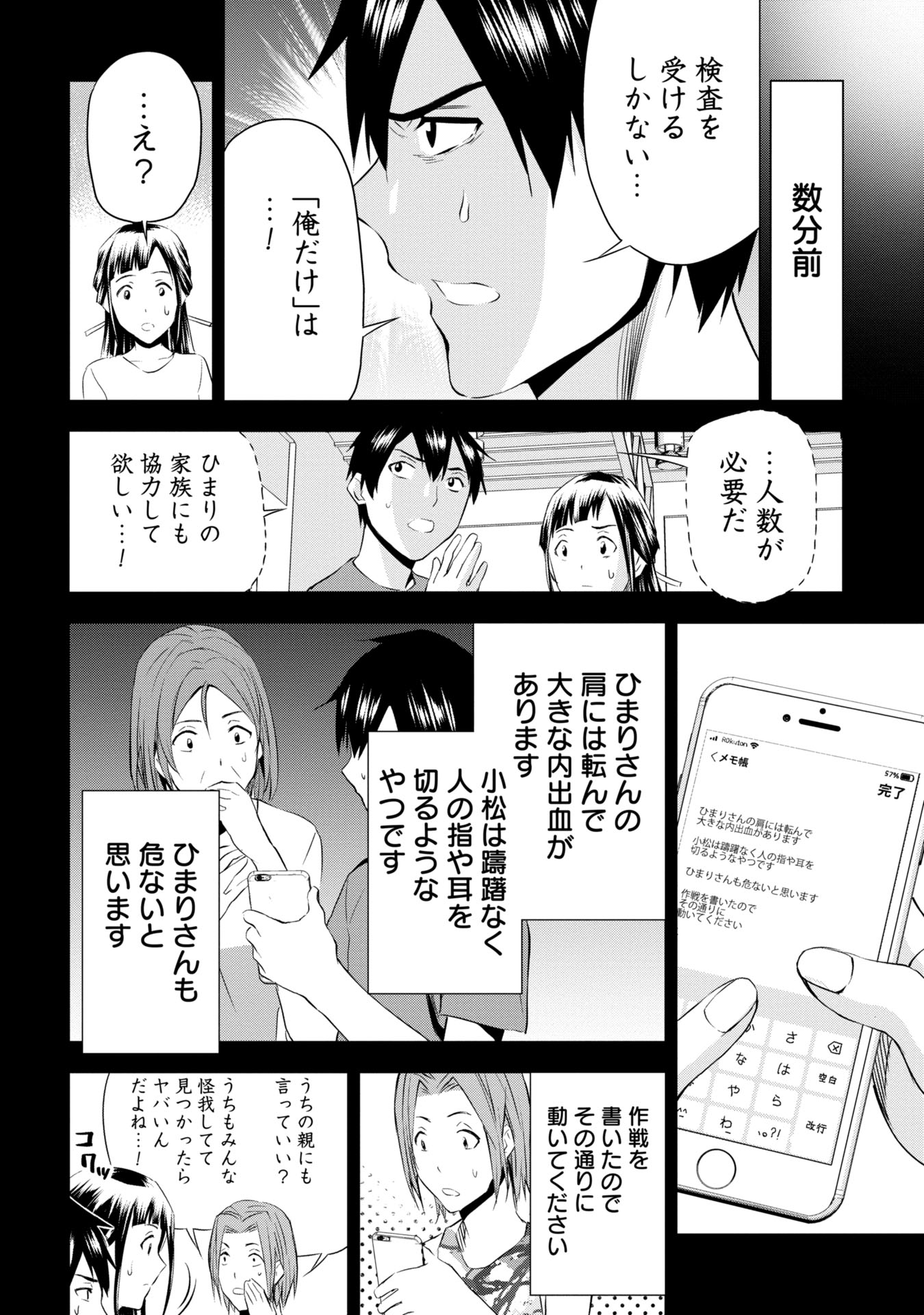 プラナリア人間 第9話 - Page 10