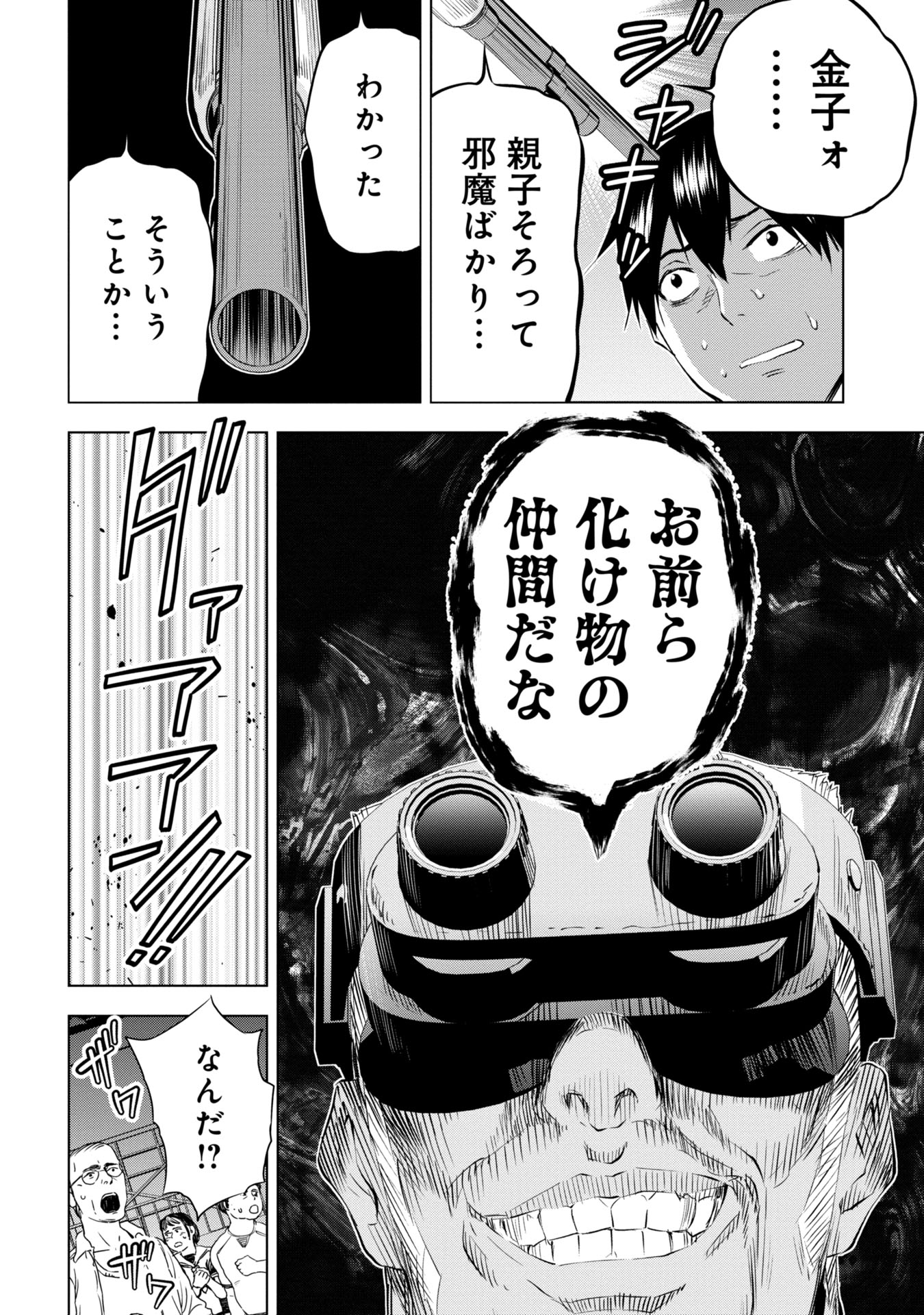 プラナリア人間 第9話 - Page 14