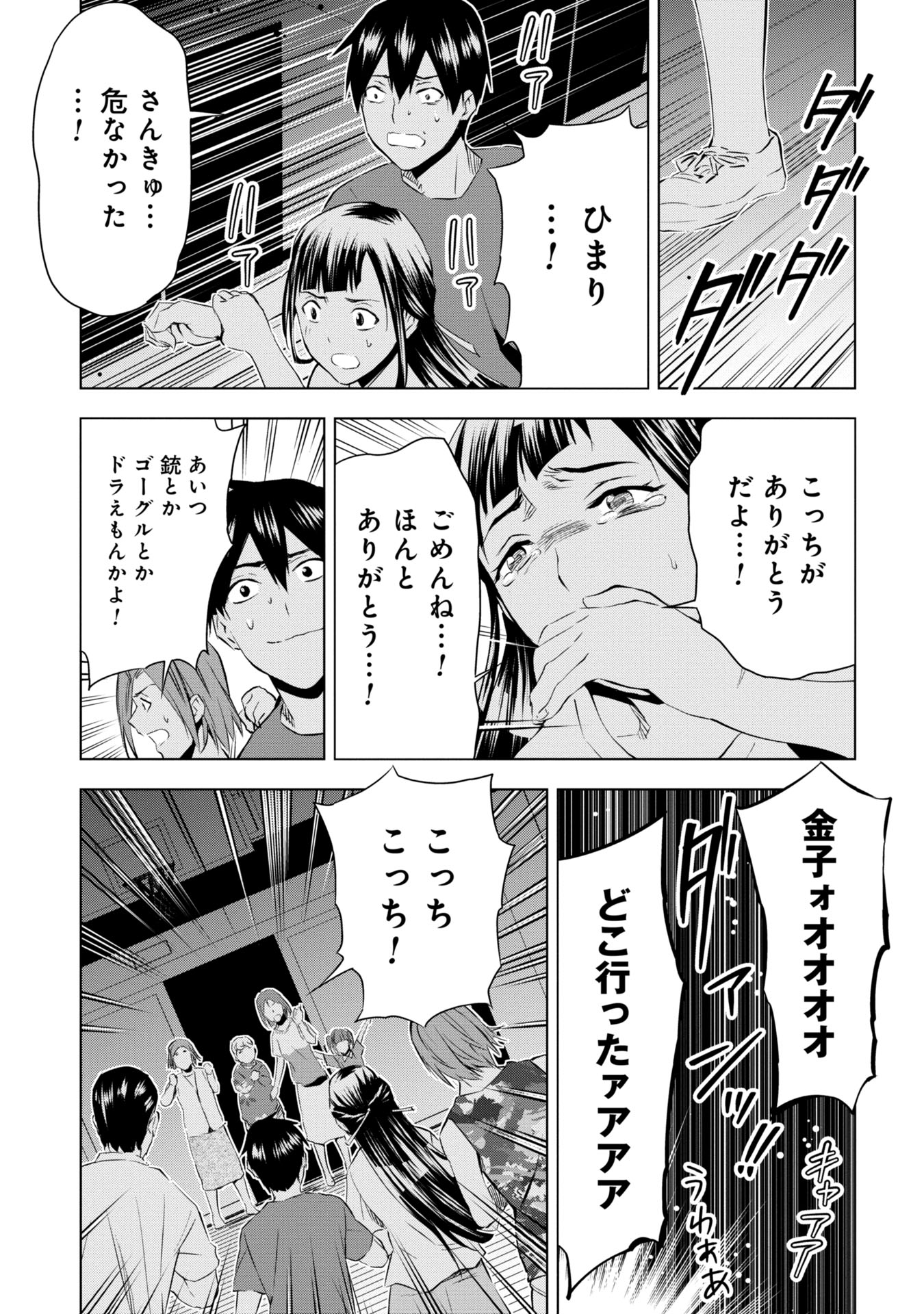 プラナリア人間 第9話 - Page 15