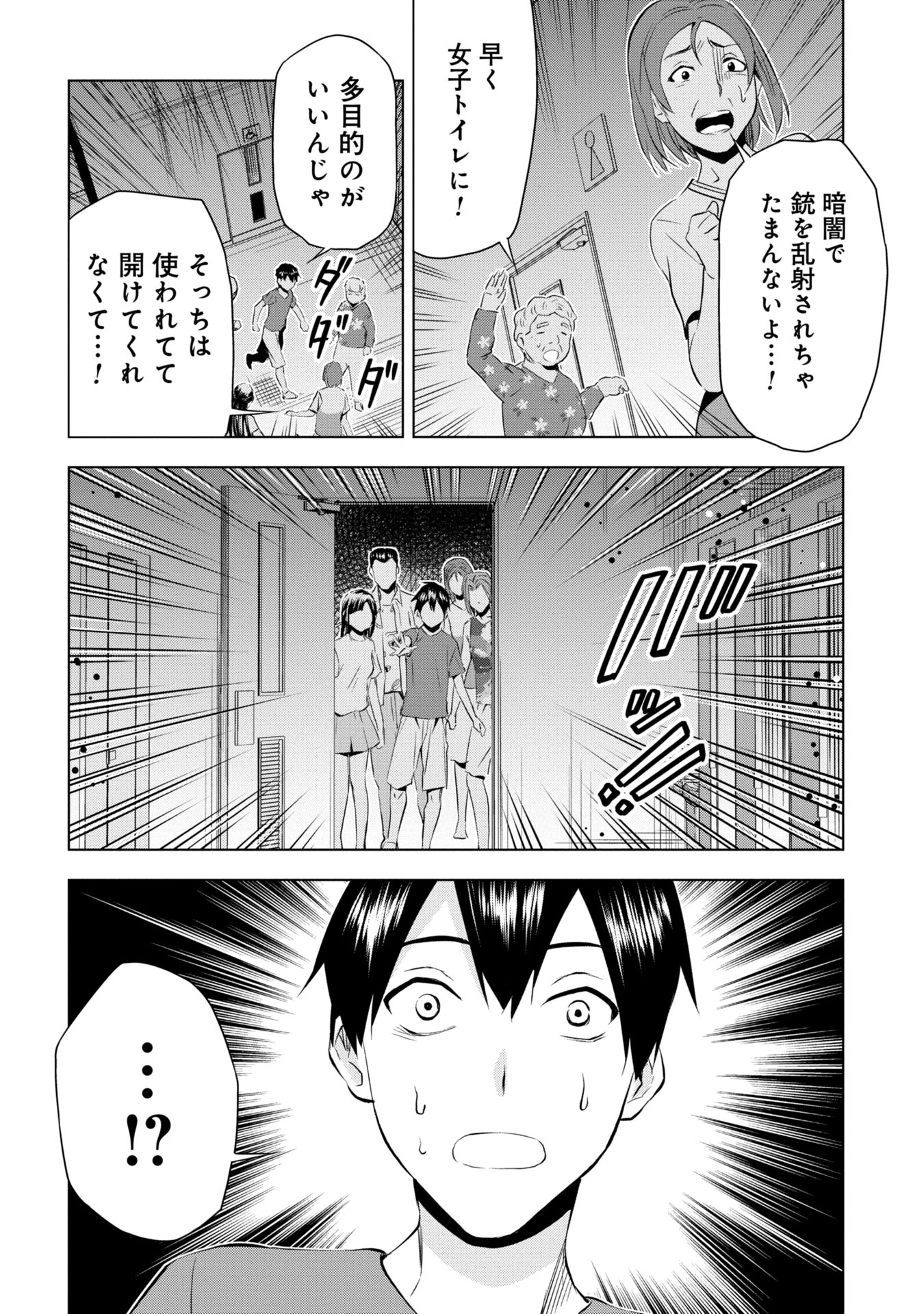プラナリア人間 第9話 - Page 16