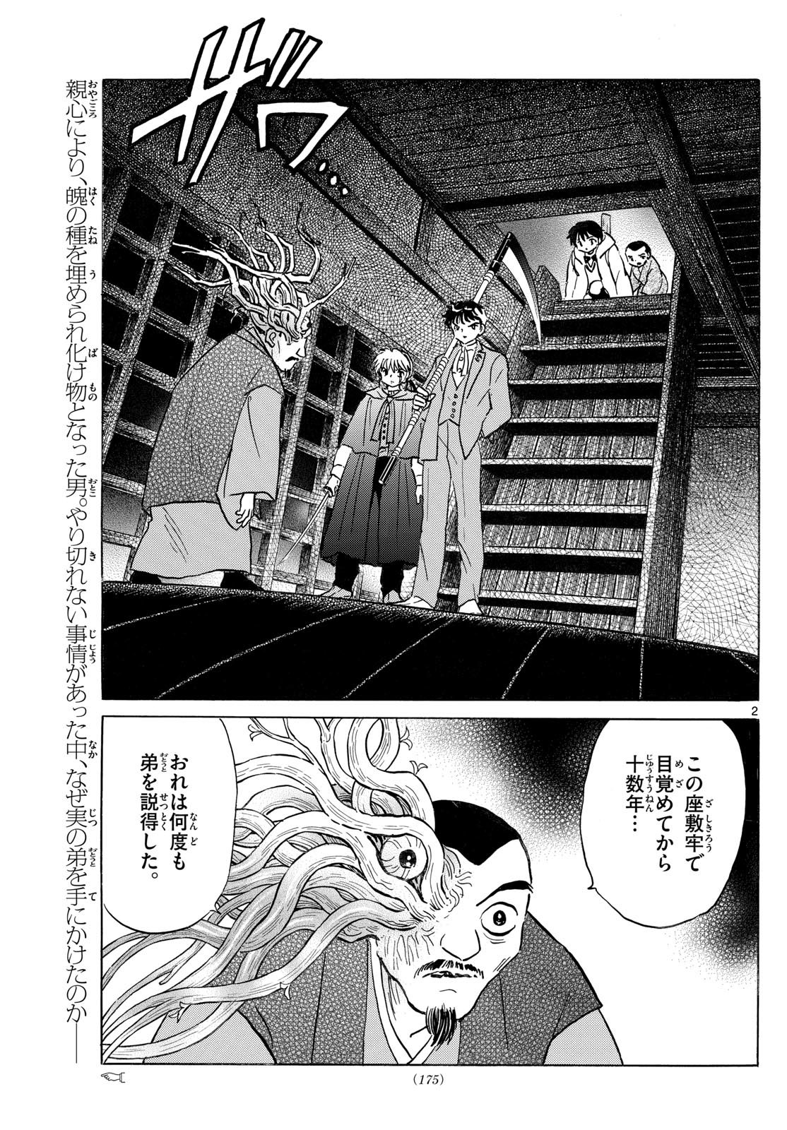 マオ 第228話 - Page 2