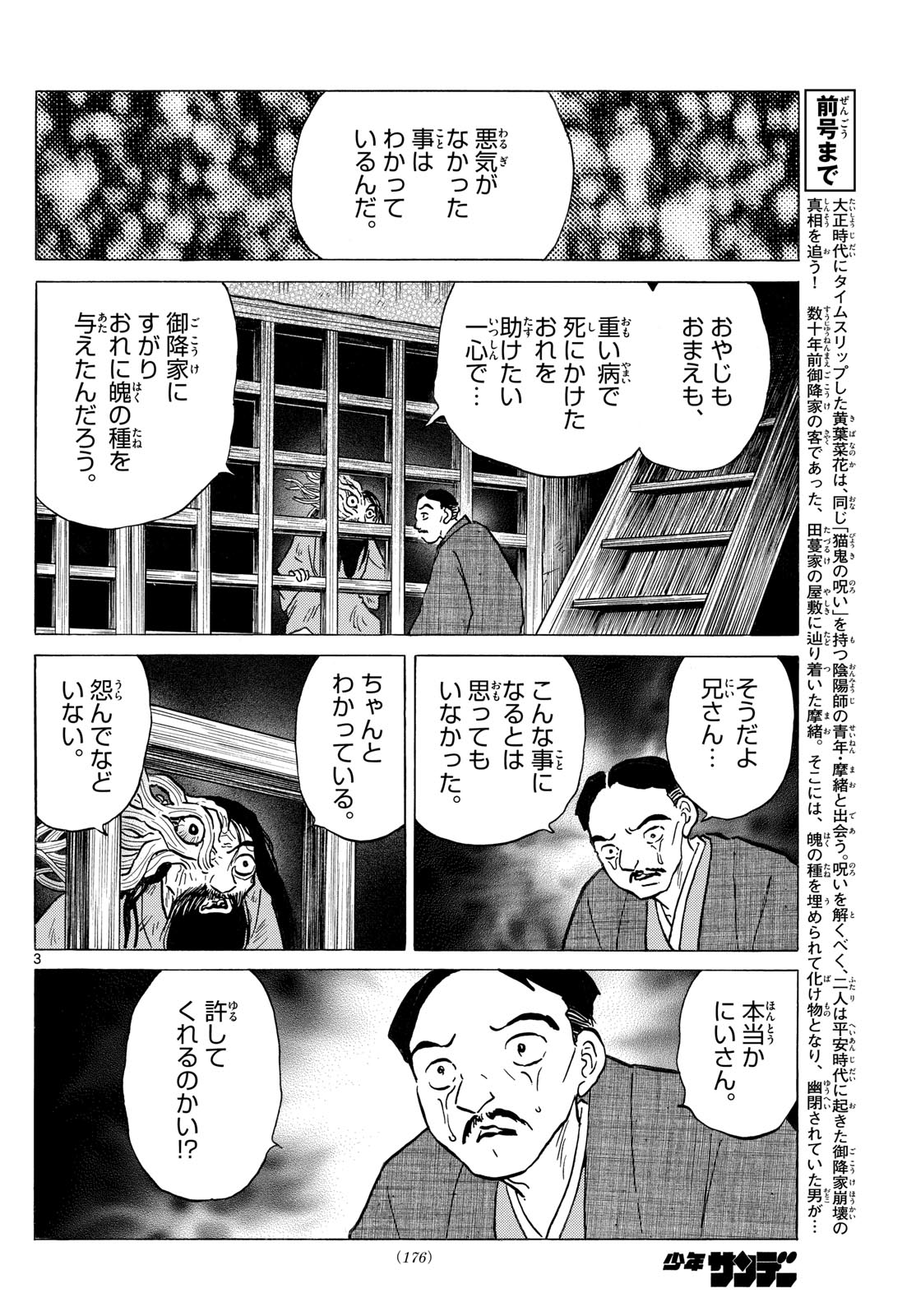 マオ 第228話 - Page 3