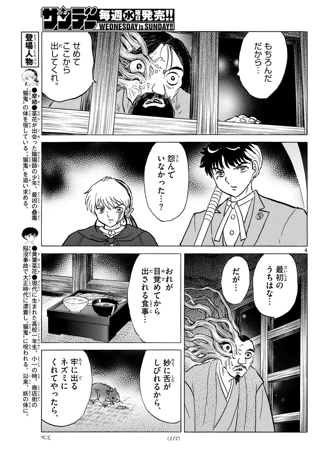 マオ 第228話 - Page 4