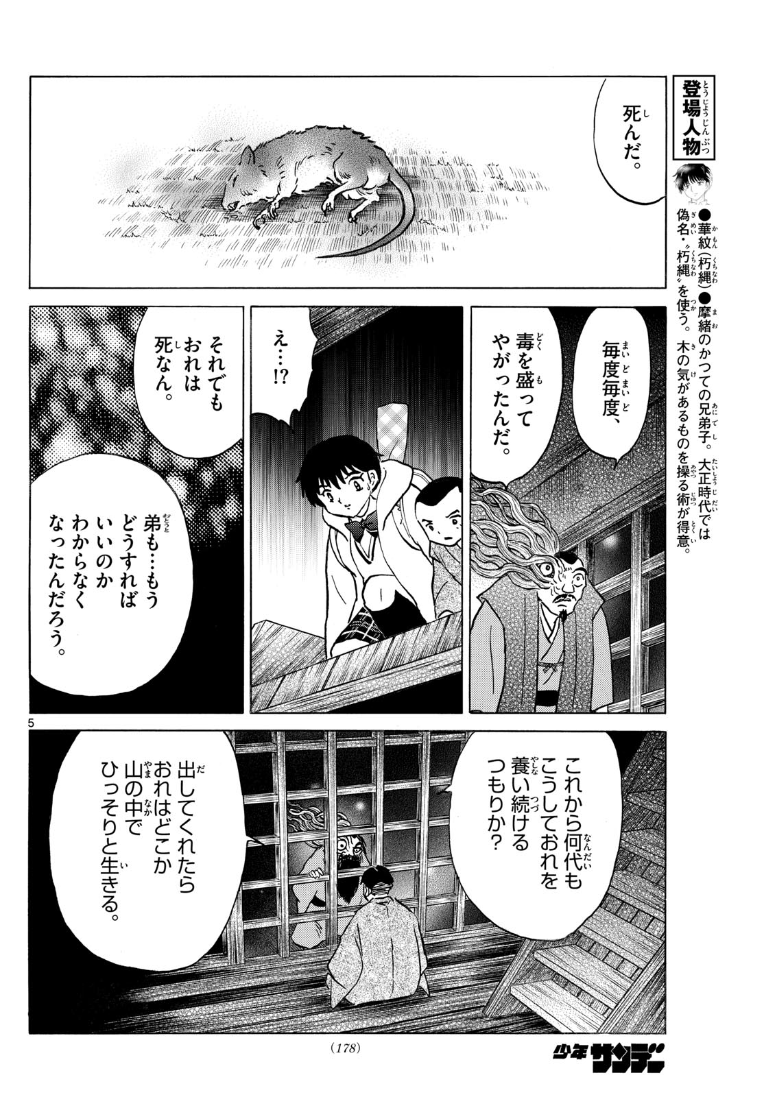 マオ 第228話 - Page 5