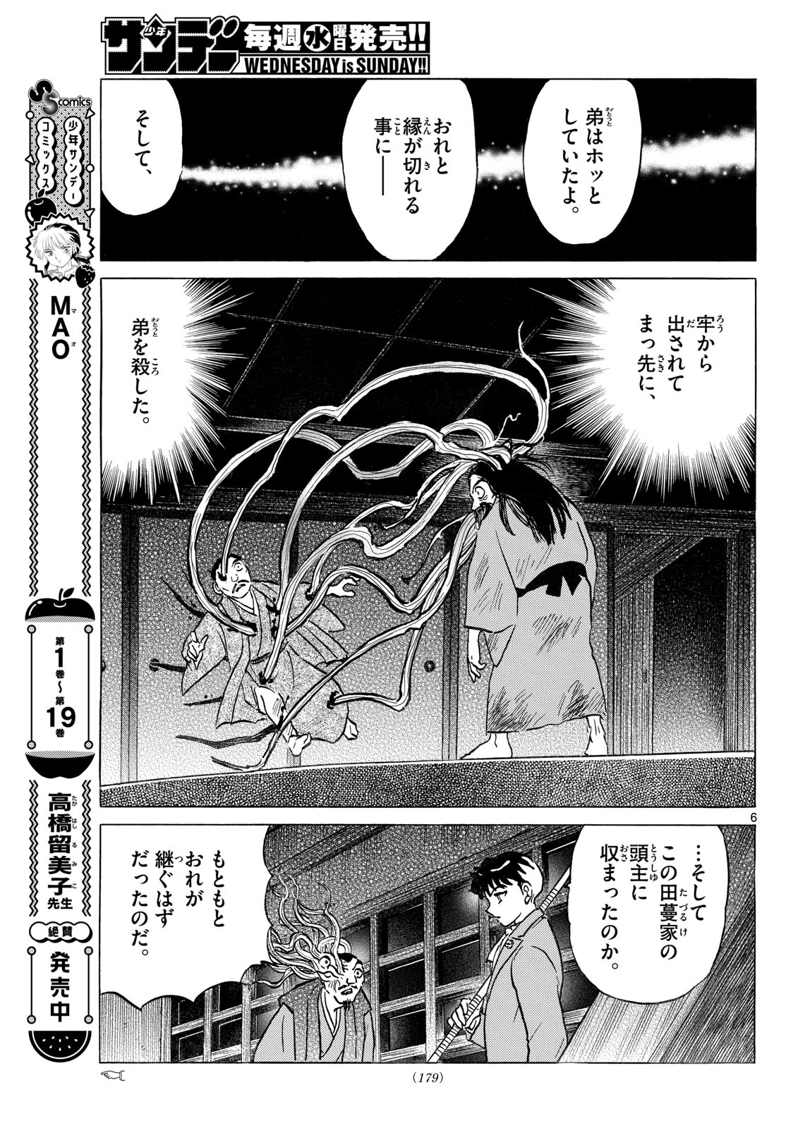 マオ 第228話 - Page 6