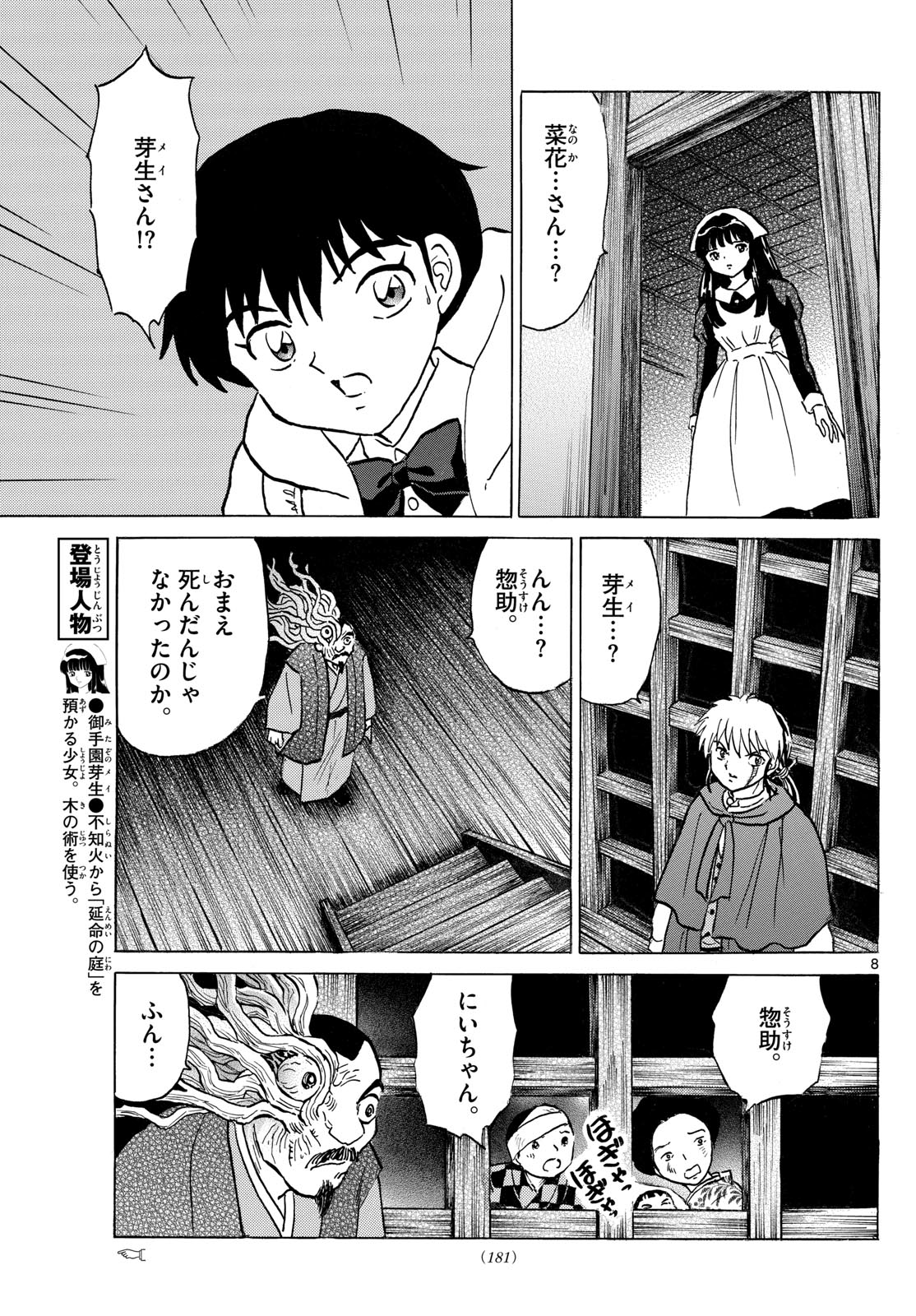 マオ 第228話 - Page 8