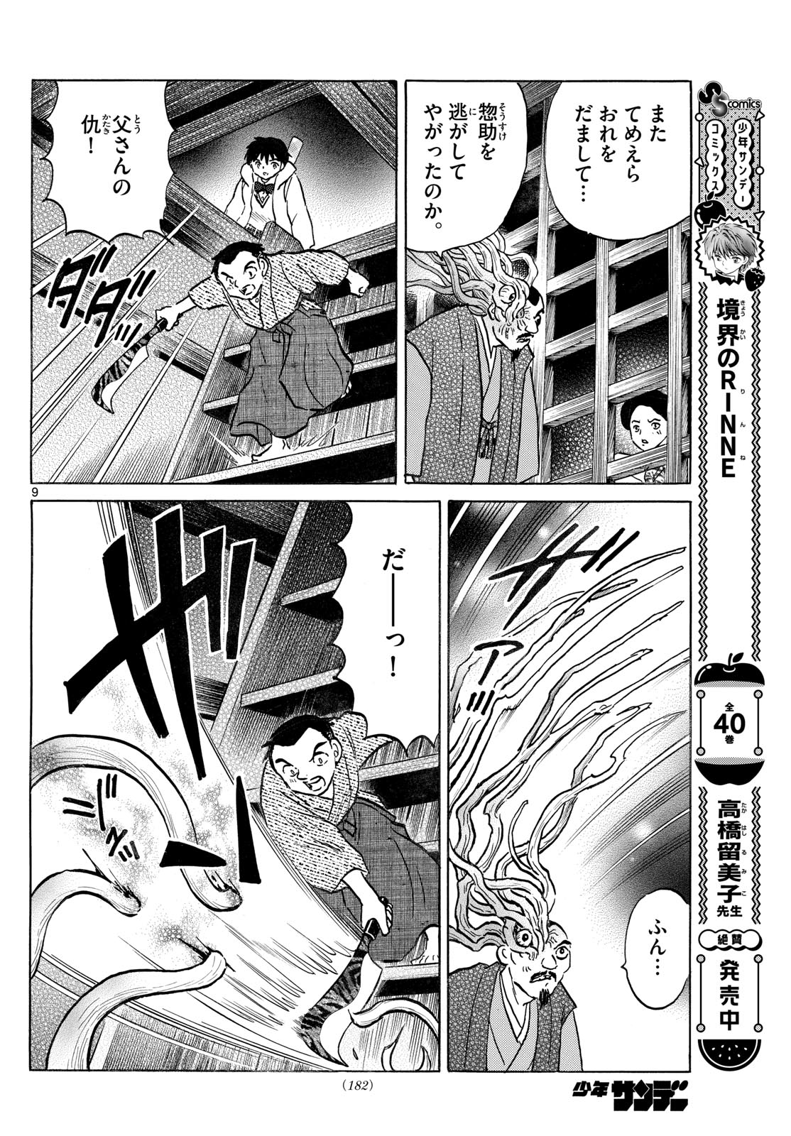 マオ 第228話 - Page 9