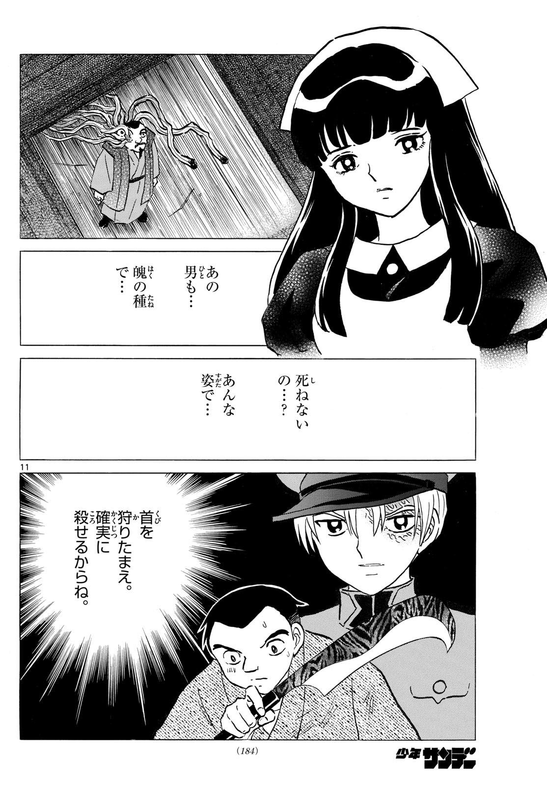 マオ 第228話 - Page 11