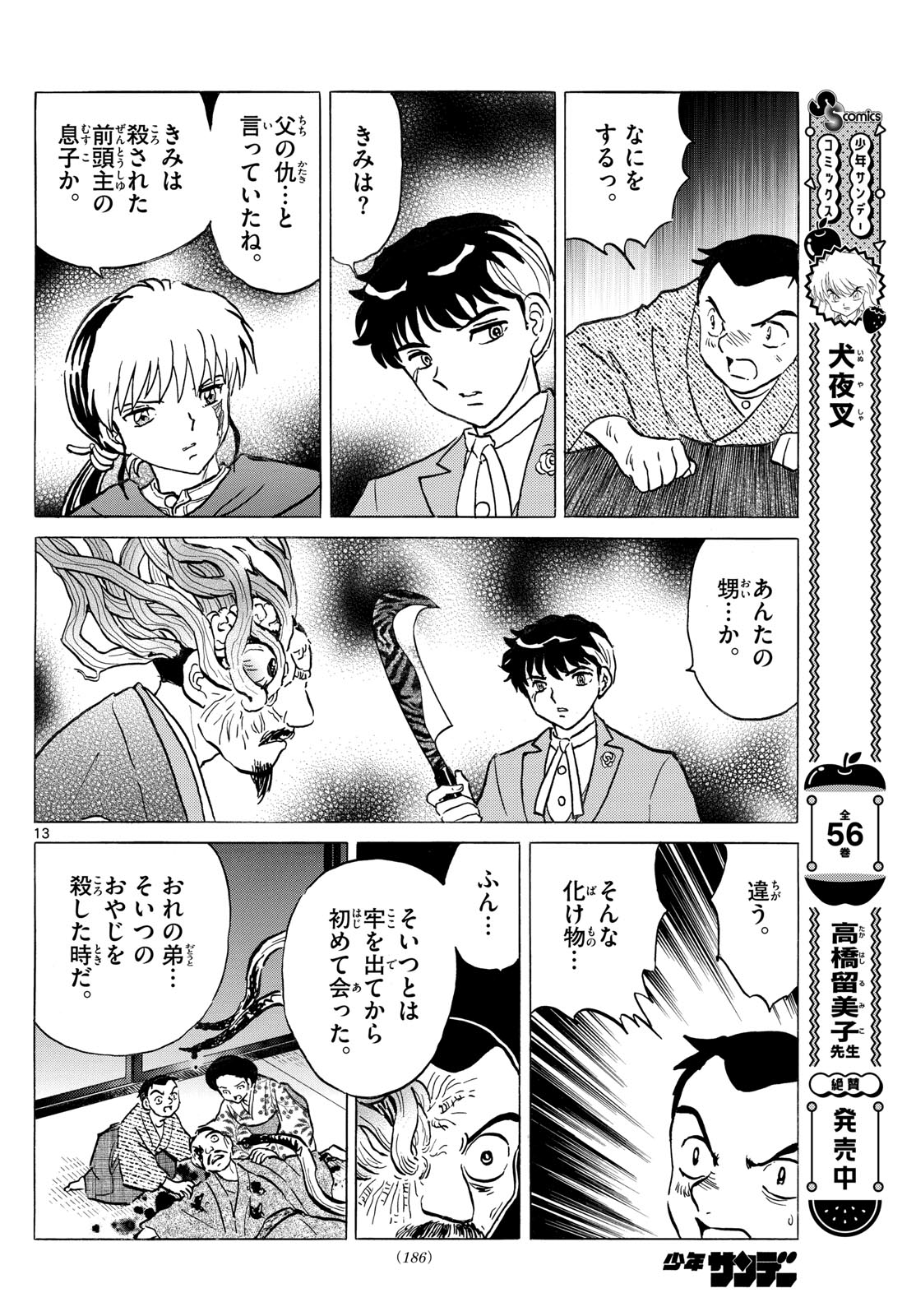 マオ 第228話 - Page 13