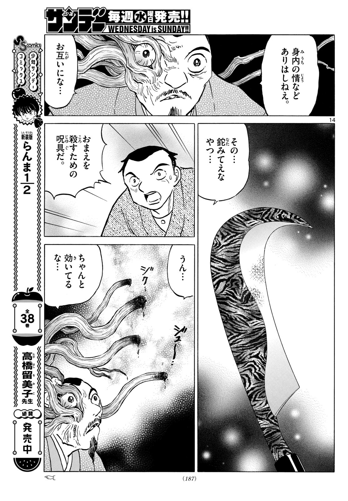 マオ 第228話 - Page 14