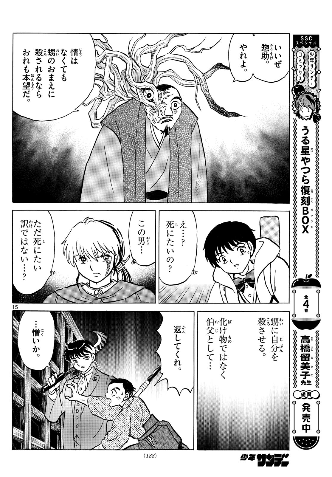 マオ 第228話 - Page 15