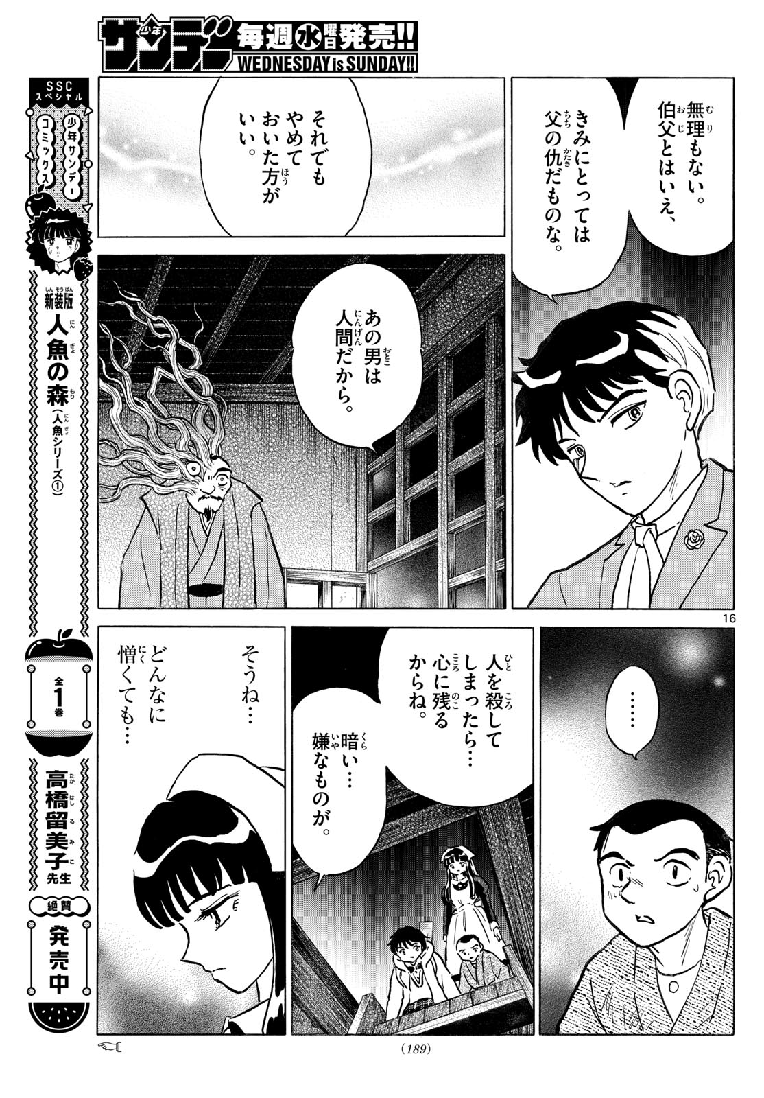 マオ 第228話 - Page 16