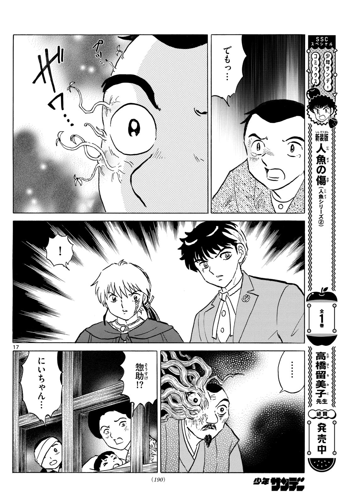 マオ 第228話 - Page 17