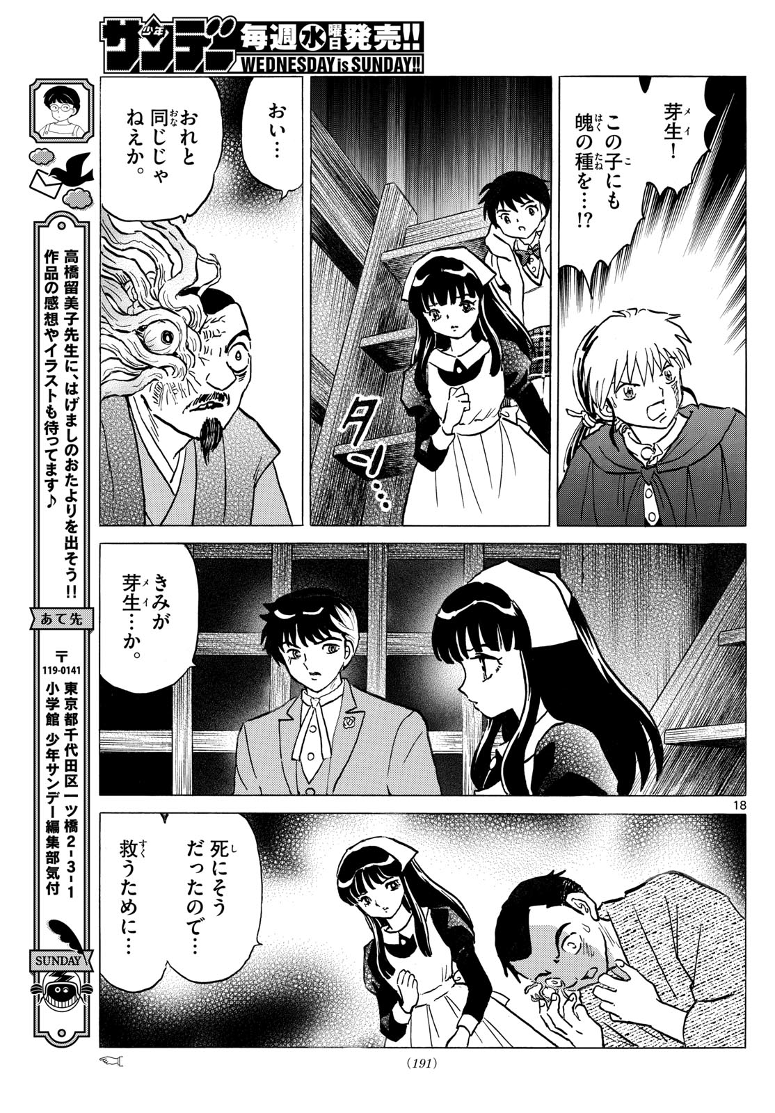 マオ 第228話 - Page 18