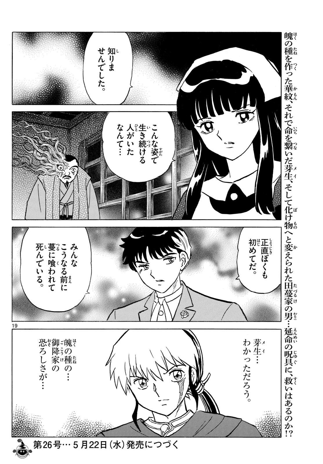 マオ 第228話 - Page 19