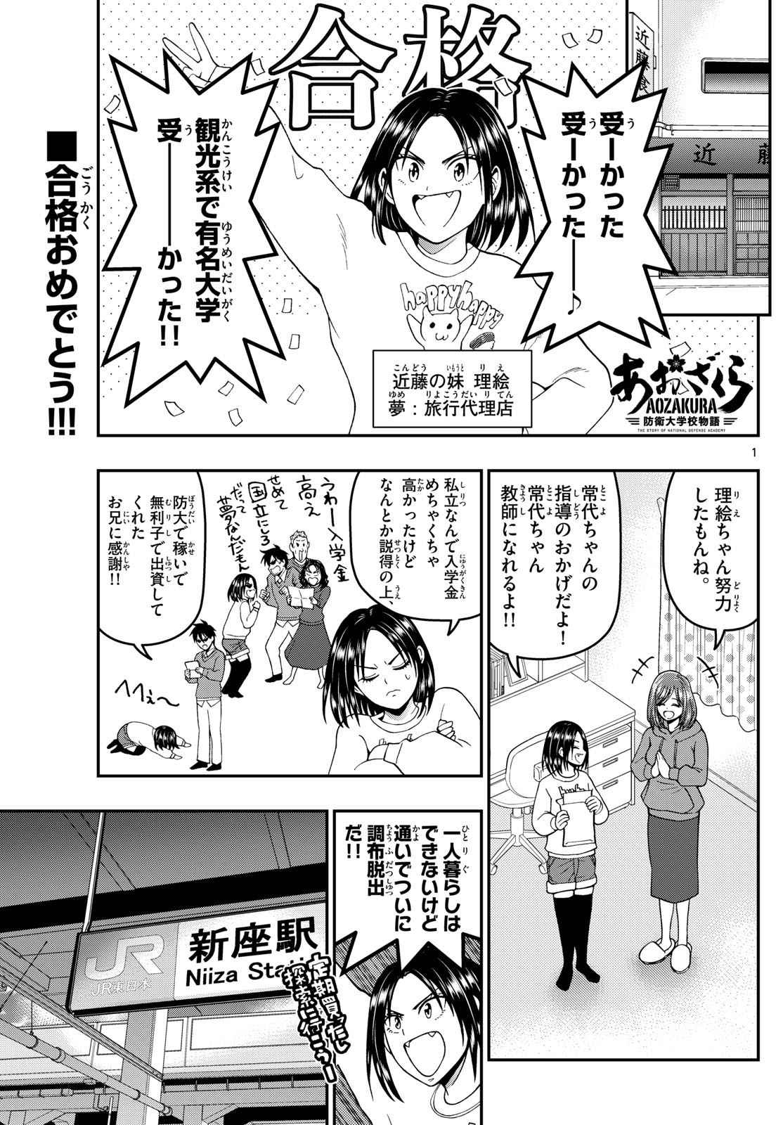 あおざくら防衛大学校物語 第344話 - Page 1