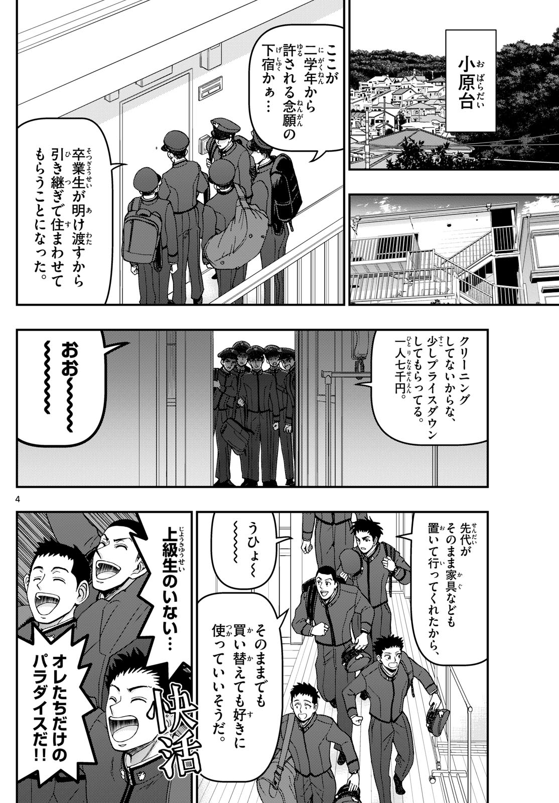 あおざくら防衛大学校物語 第344話 - Page 4