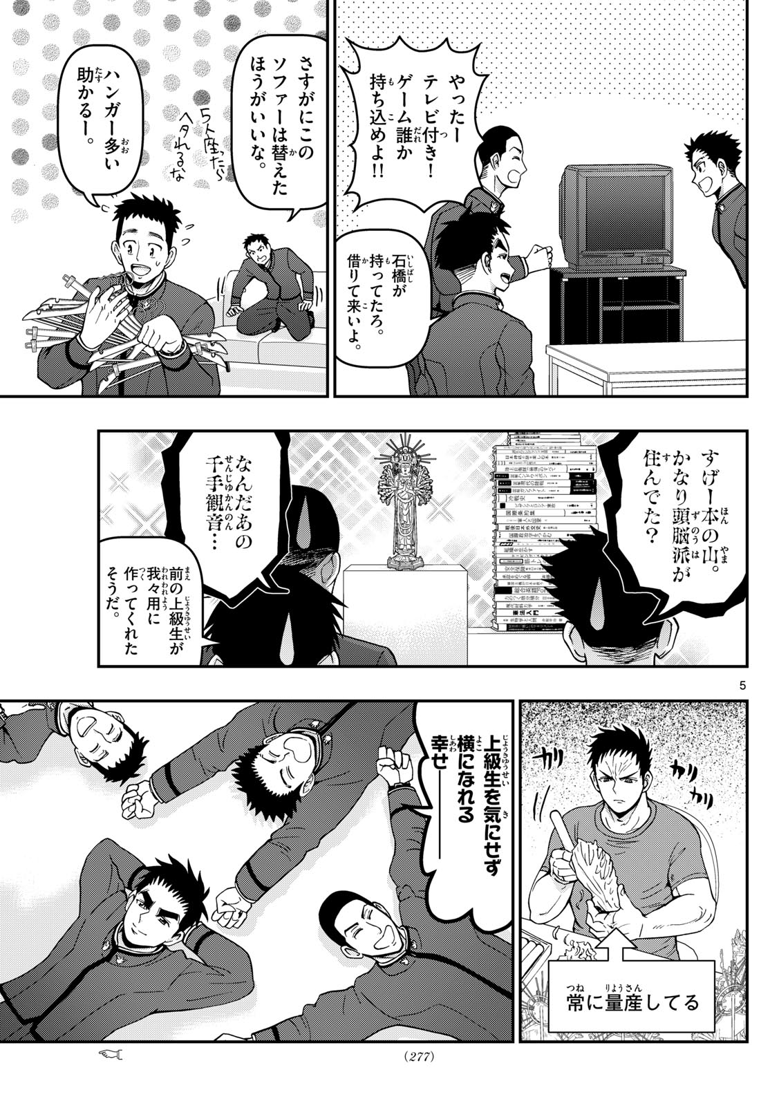 あおざくら防衛大学校物語 第344話 - Page 5
