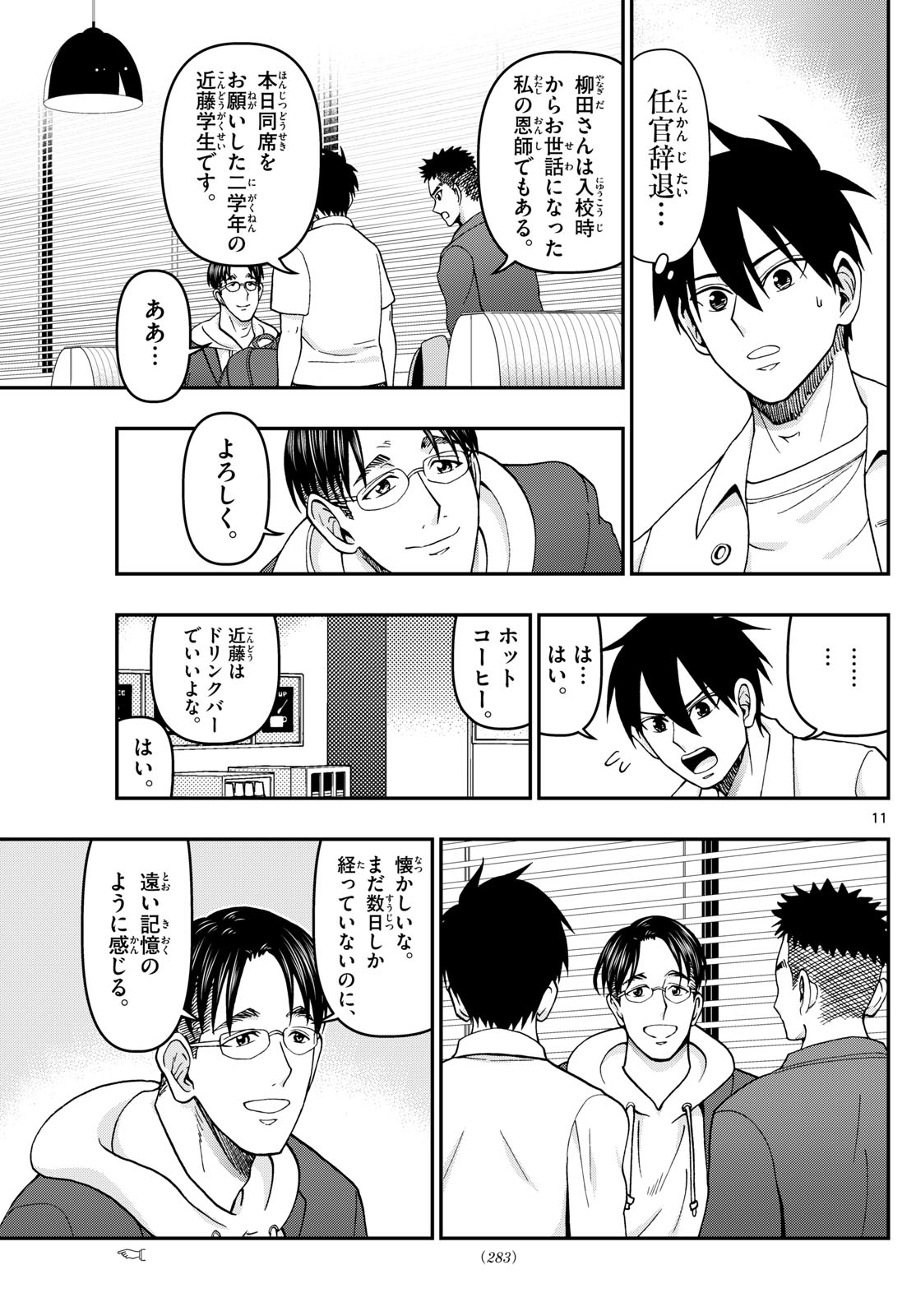 あおざくら防衛大学校物語 第344話 - Page 11