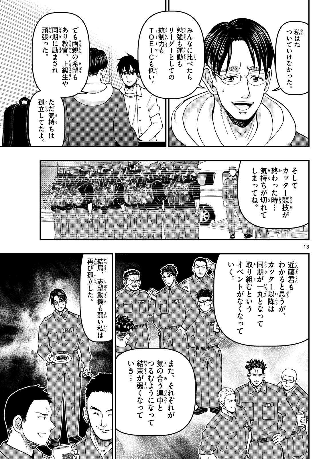あおざくら防衛大学校物語 第344話 - Page 13