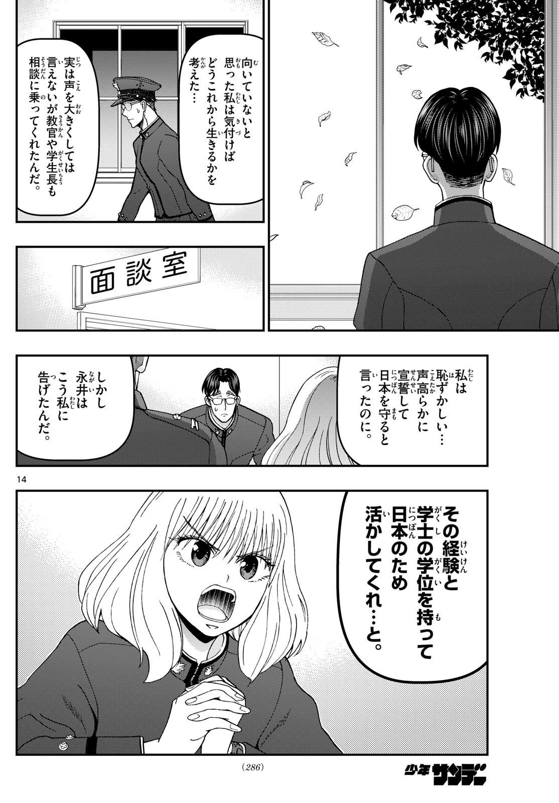 あおざくら防衛大学校物語 第344話 - Page 14