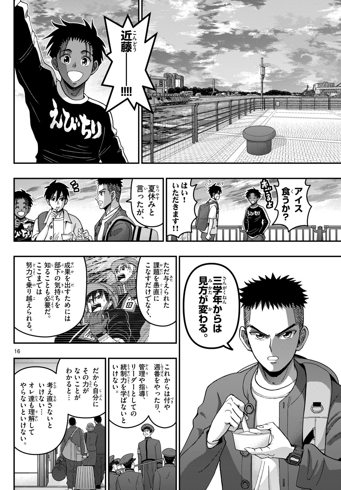 あおざくら防衛大学校物語 第344話 - Page 16