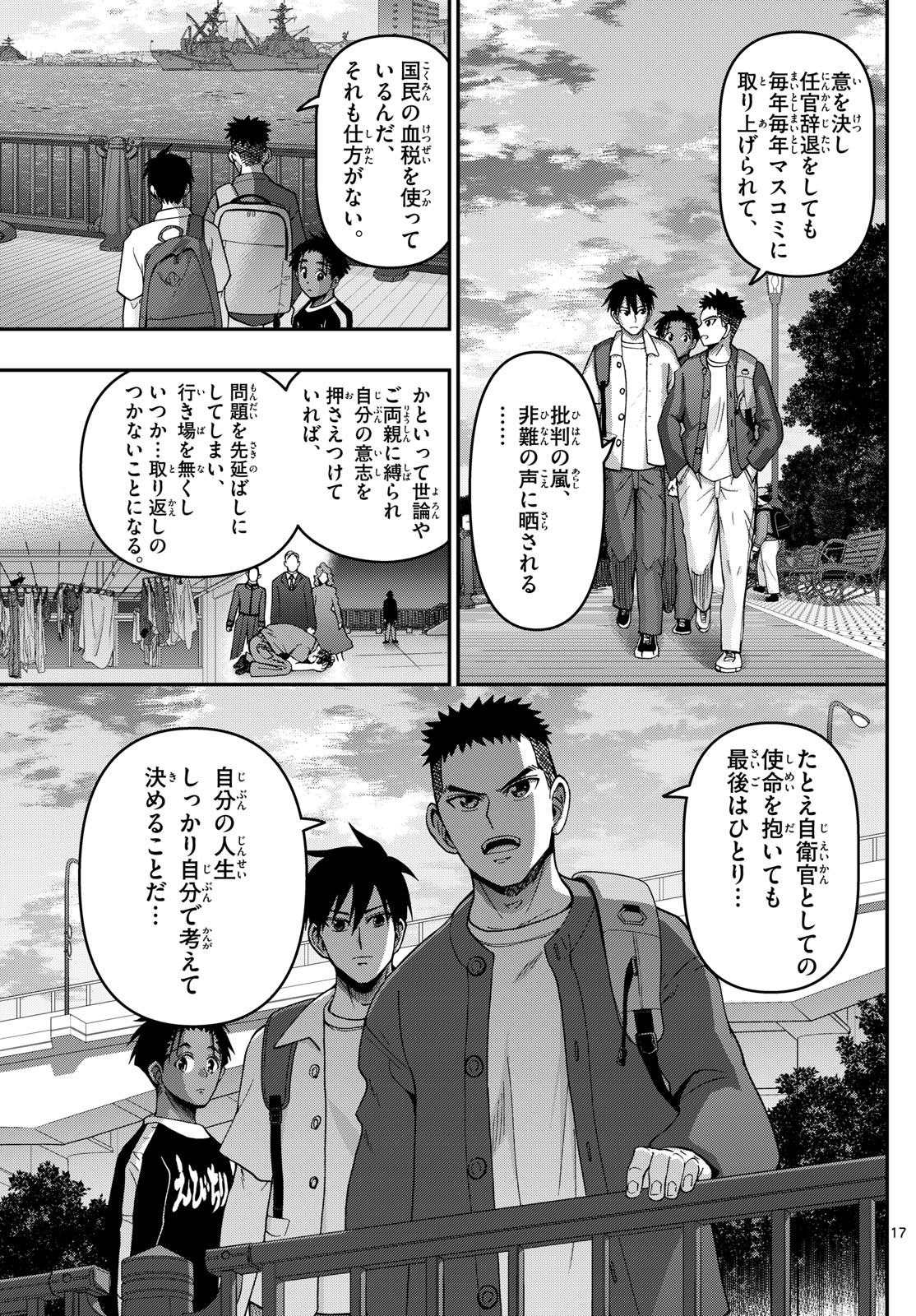 あおざくら防衛大学校物語 第344話 - Page 17