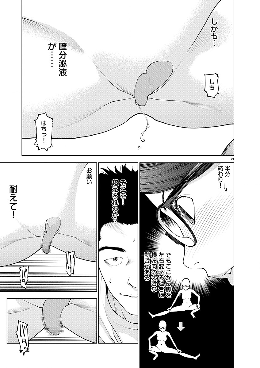 性食鬼 第144話 - Page 21