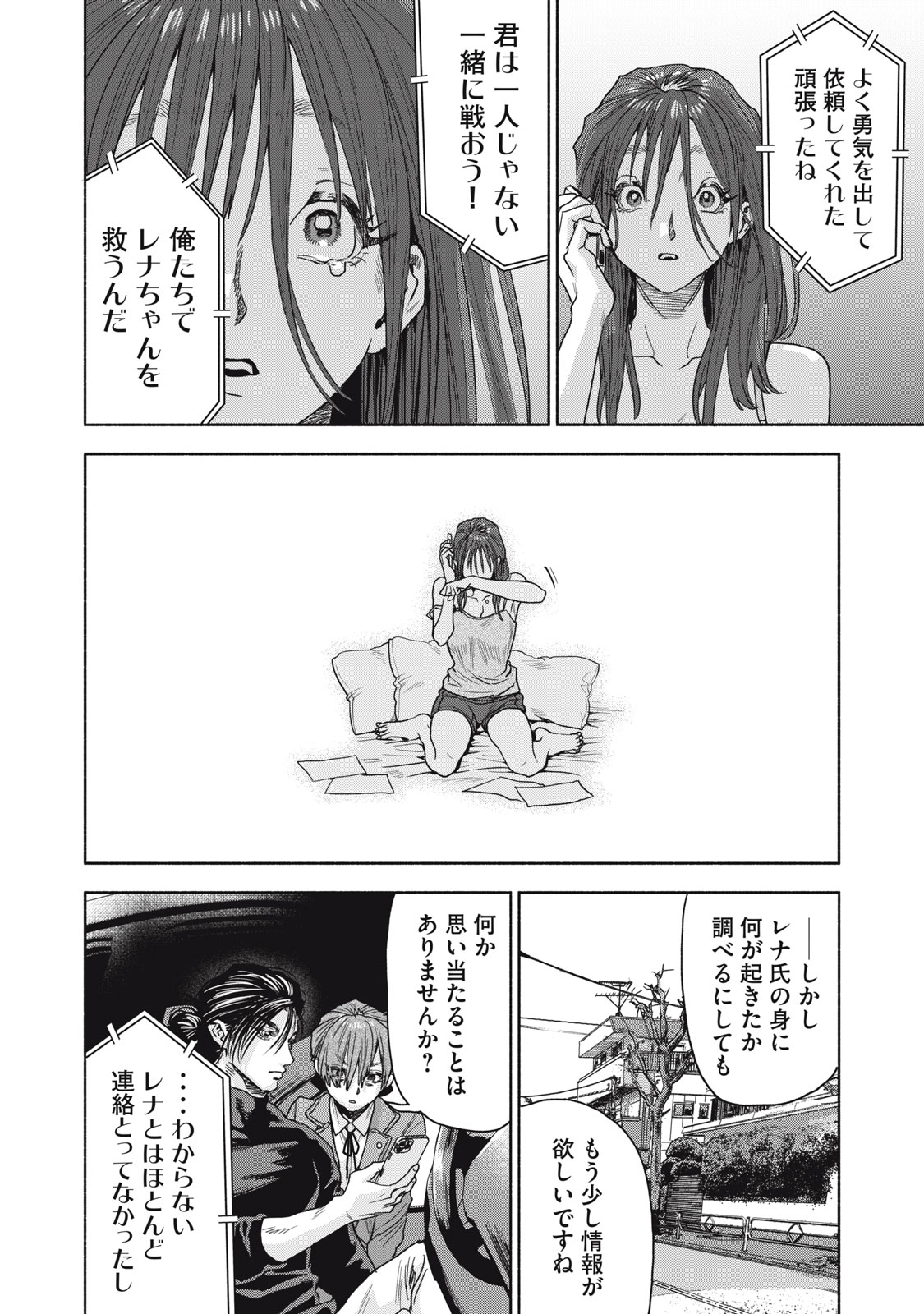 離婚しない男 CASE２ 第13.1話 - Page 6