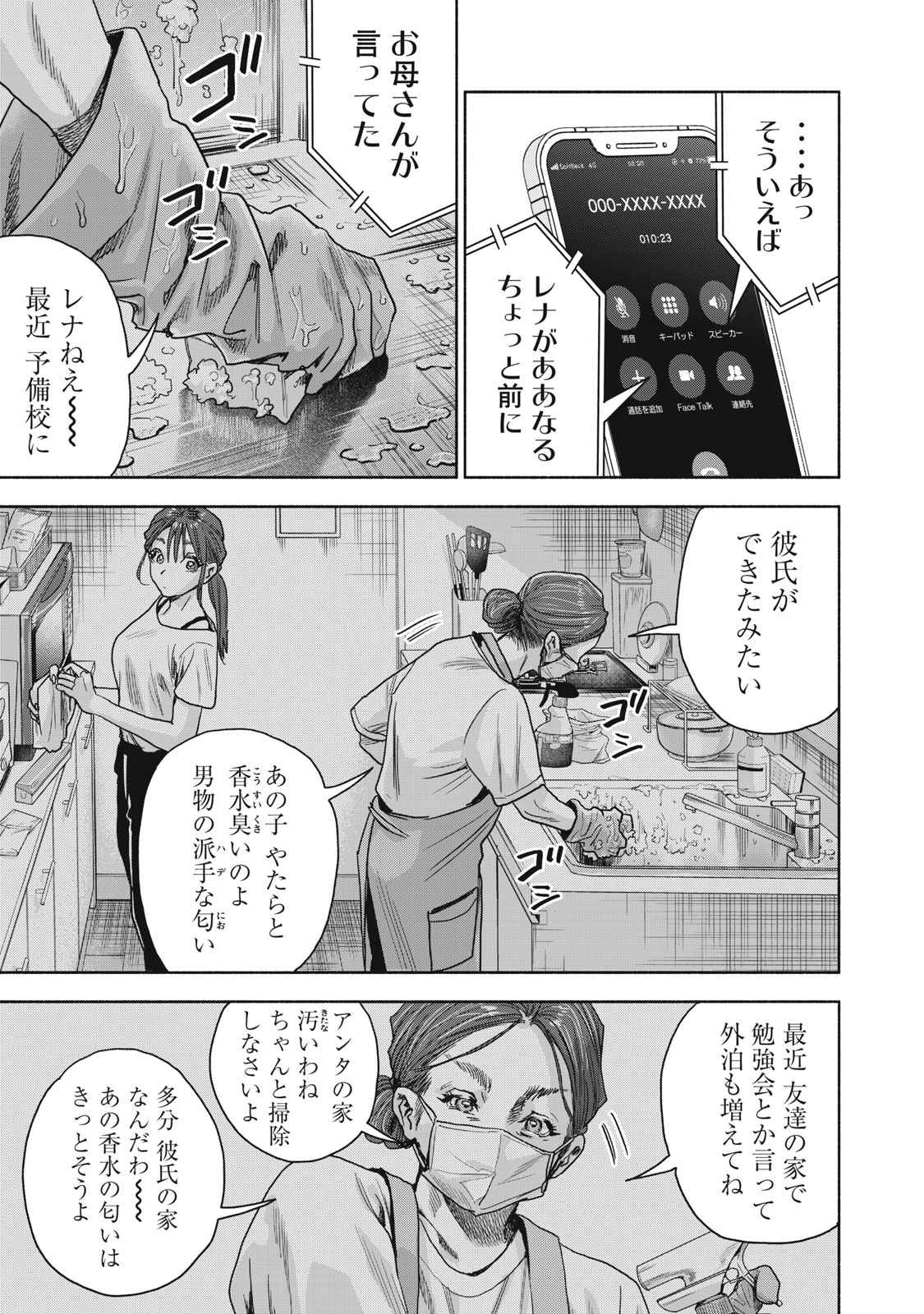 離婚しない男 CASE２ 第13.1話 - Page 7