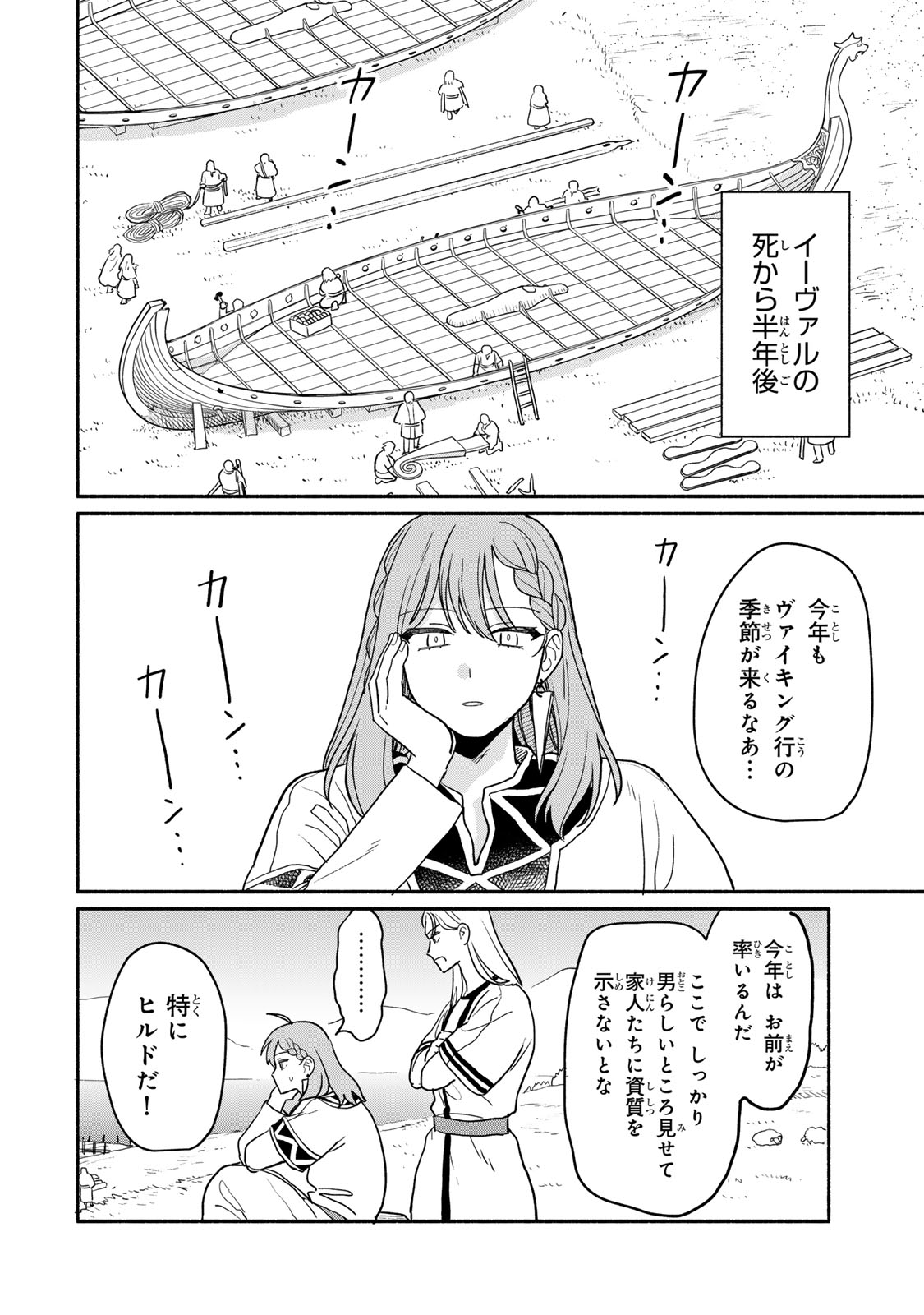 弱虫ロロ 第2話 - Page 4
