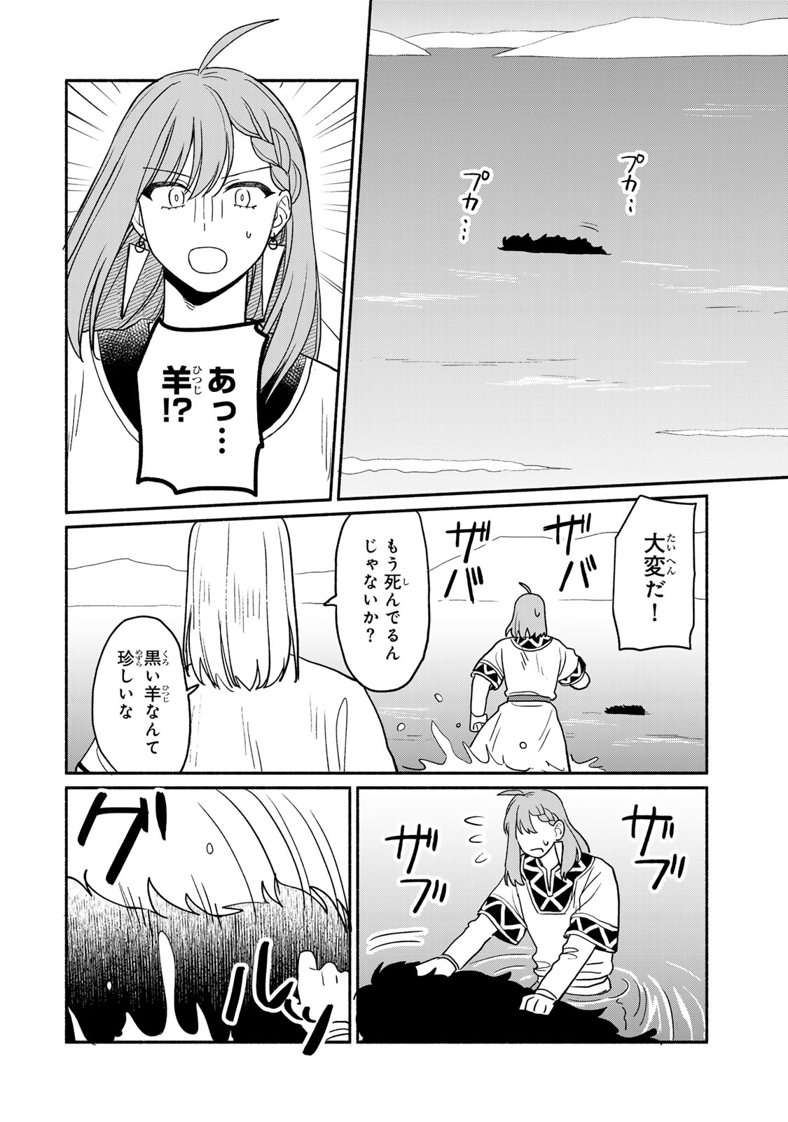弱虫ロロ 第2話 - Page 6