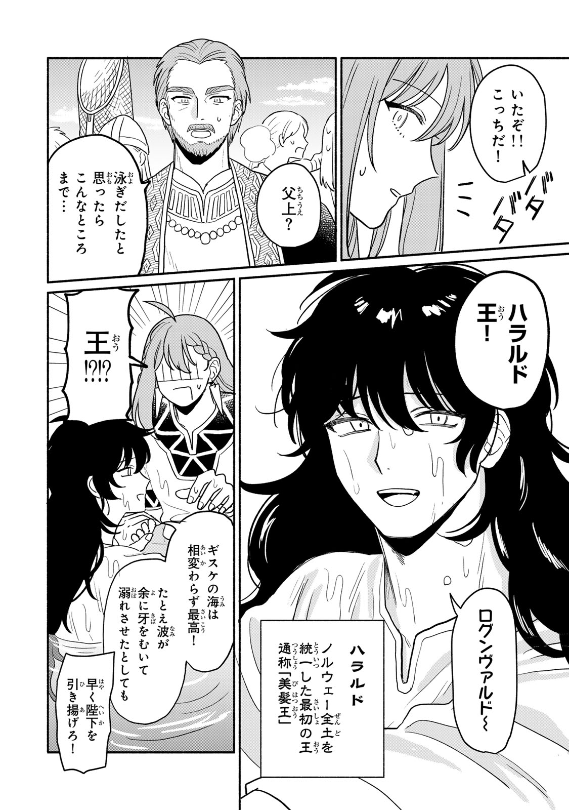 弱虫ロロ 第2話 - Page 8