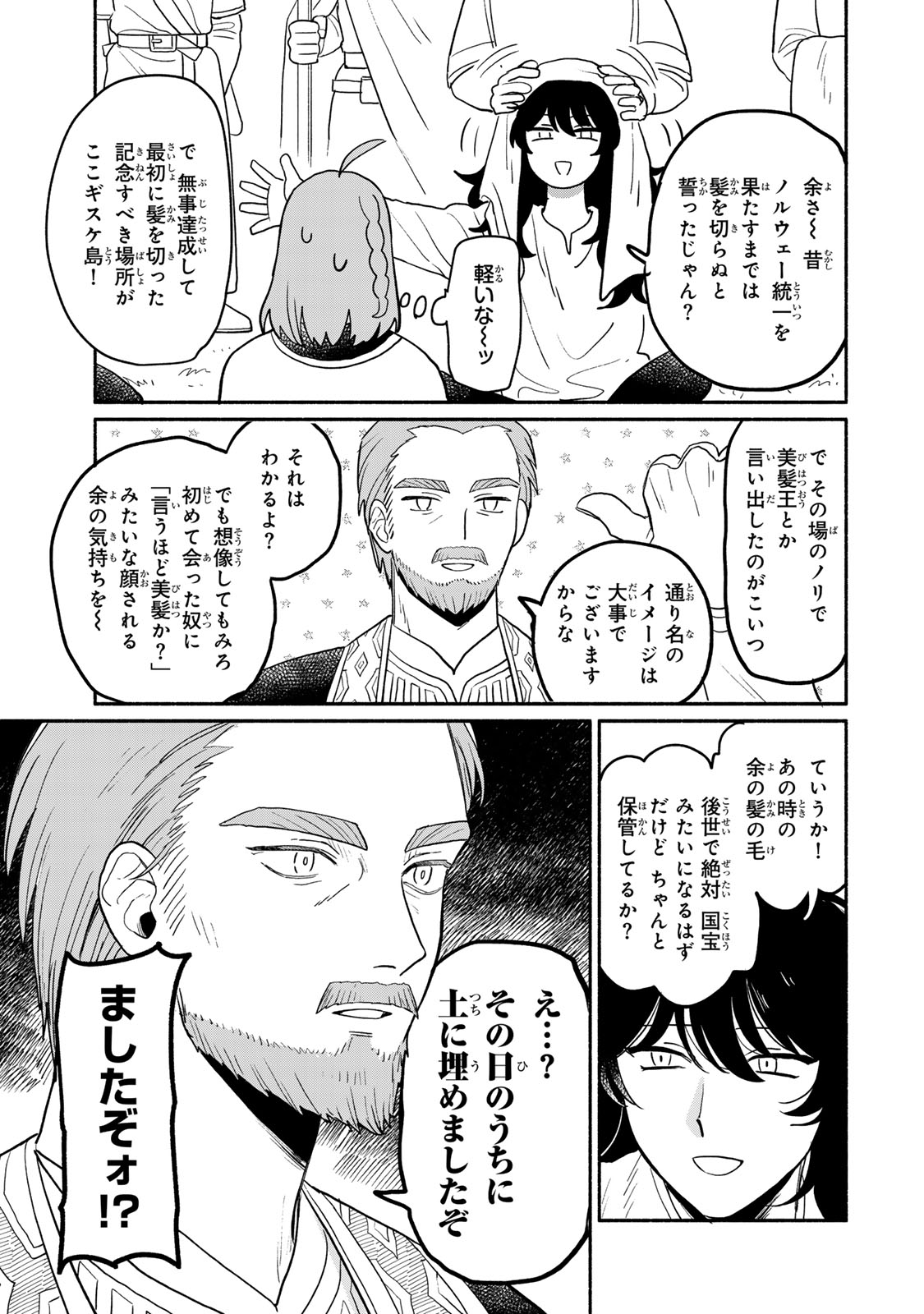 弱虫ロロ 第2話 - Page 9