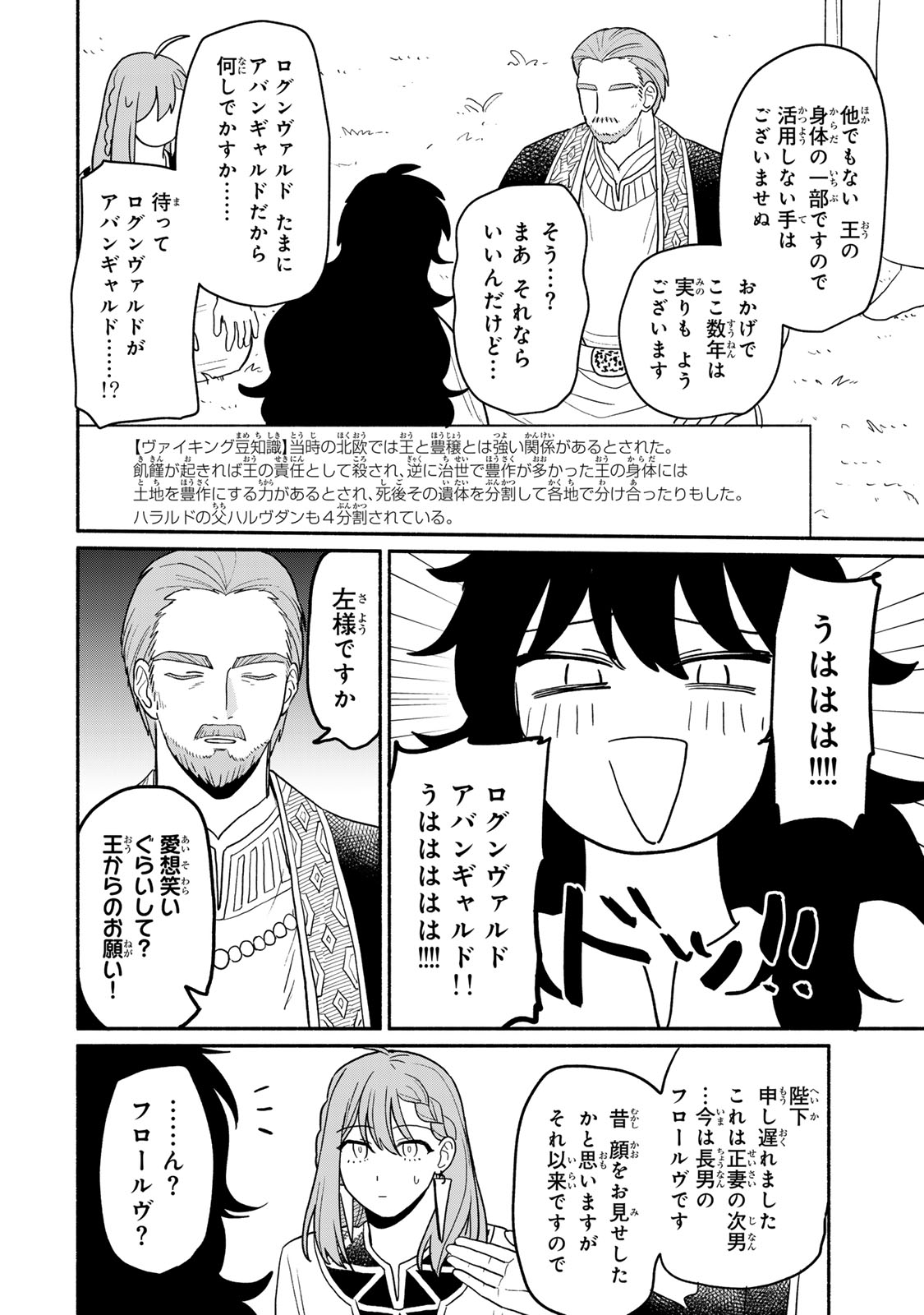 弱虫ロロ 第2話 - Page 10