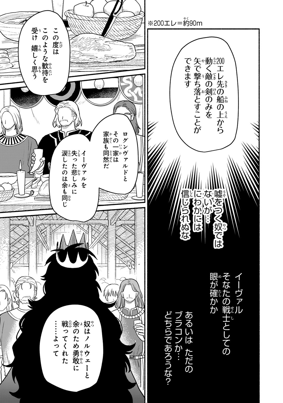 弱虫ロロ 第2話 - Page 13
