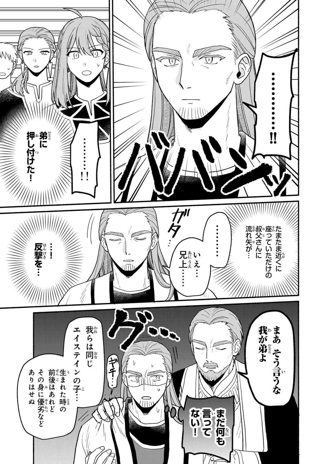 弱虫ロロ 第2話 - Page 17