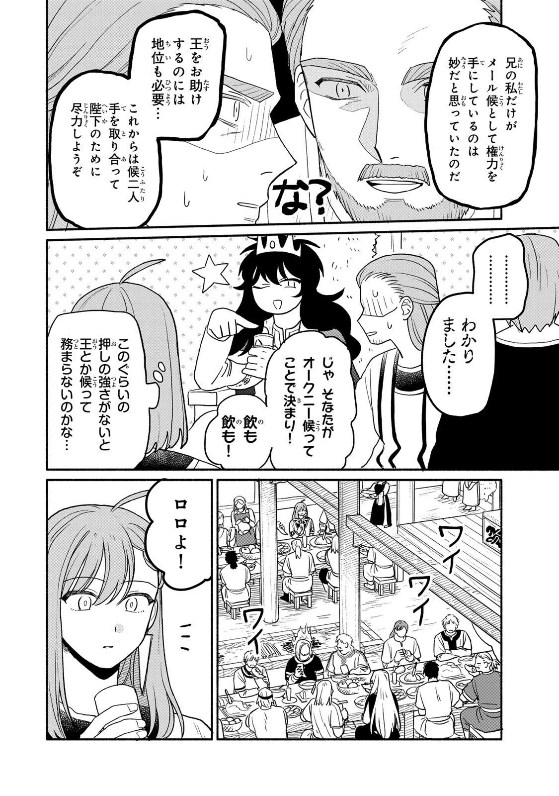 弱虫ロロ 第2話 - Page 18