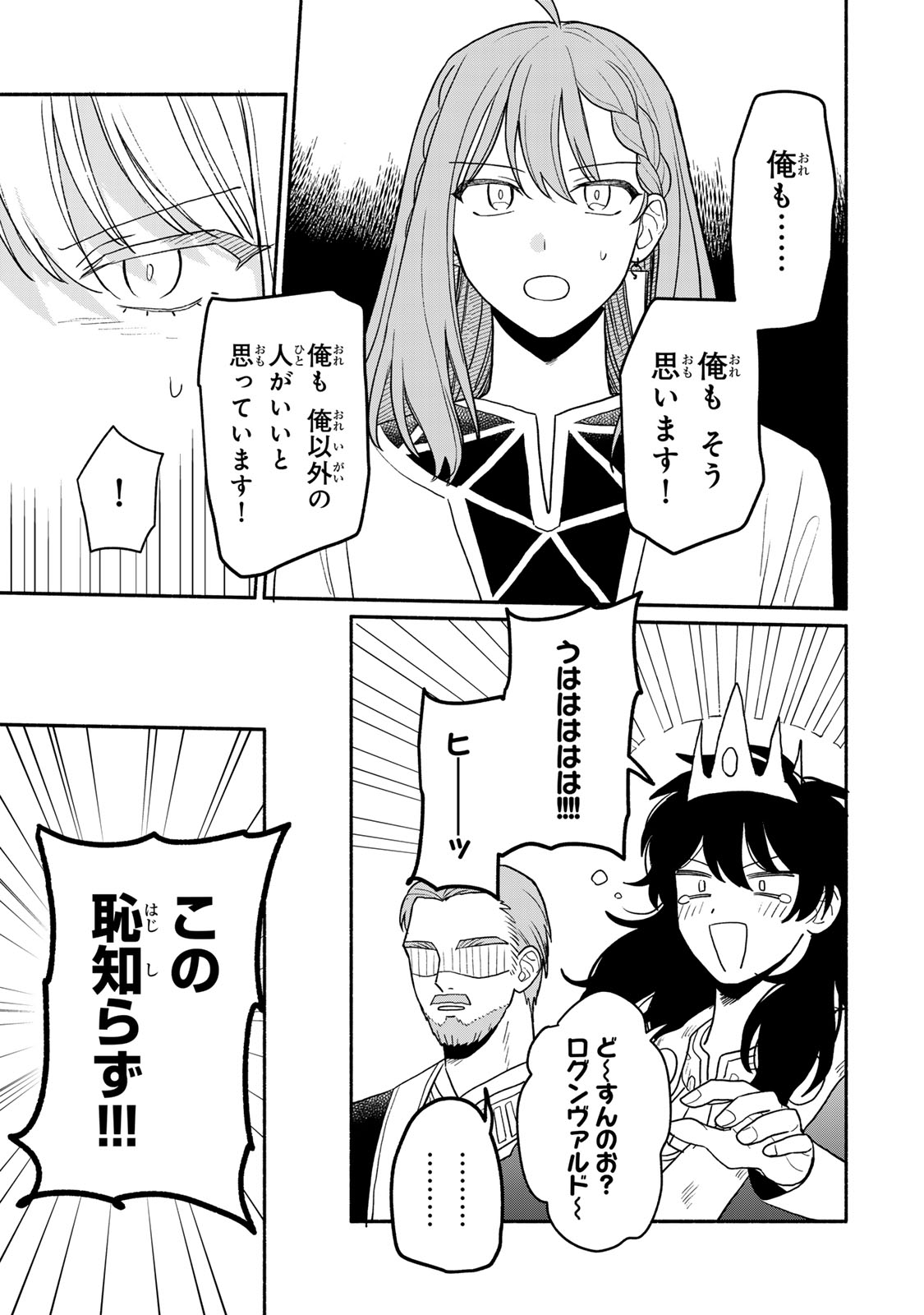 弱虫ロロ 第2話 - Page 21