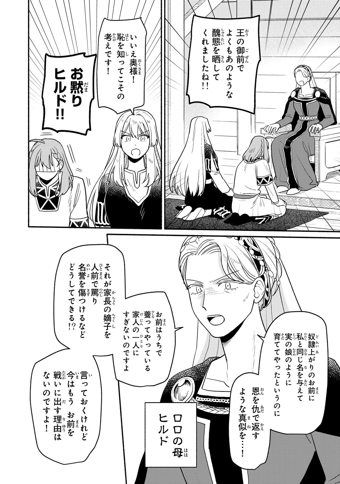 弱虫ロロ 第2話 - Page 22