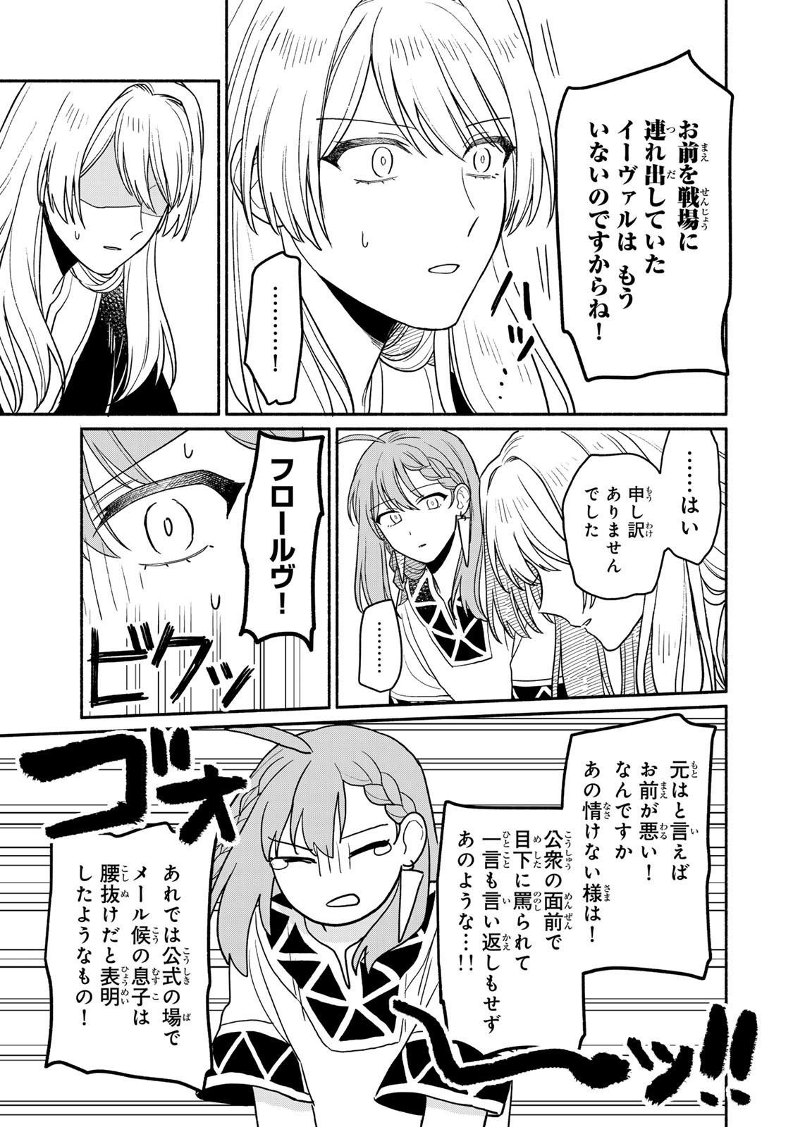 弱虫ロロ 第2話 - Page 23