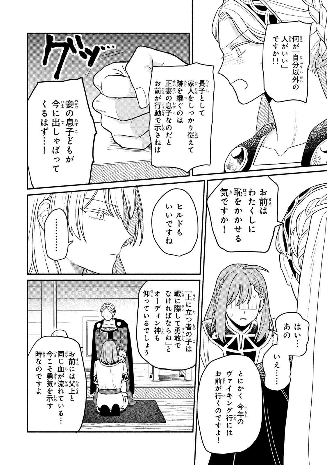弱虫ロロ 第2話 - Page 24