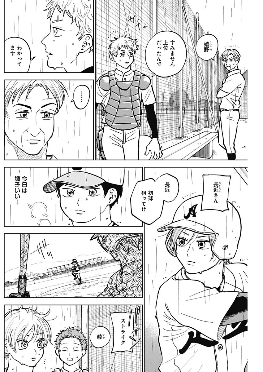 ダイヤモンドの功罪 第57話 - Page 4