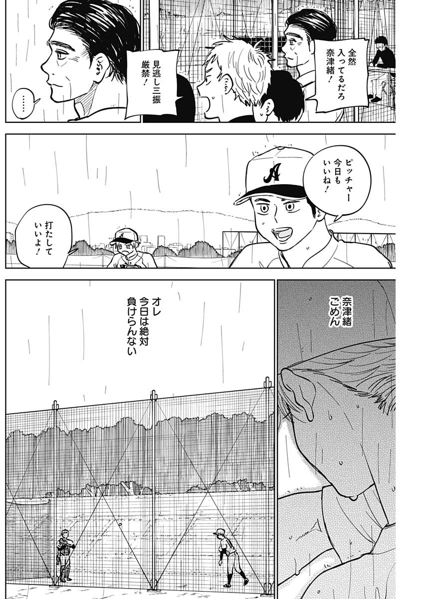 ダイヤモンドの功罪 第57話 - Page 10