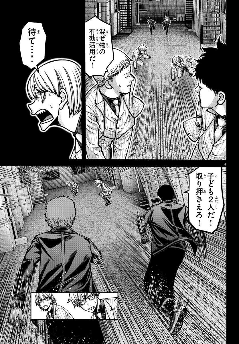 桃源暗鬼 第184話 - Page 5