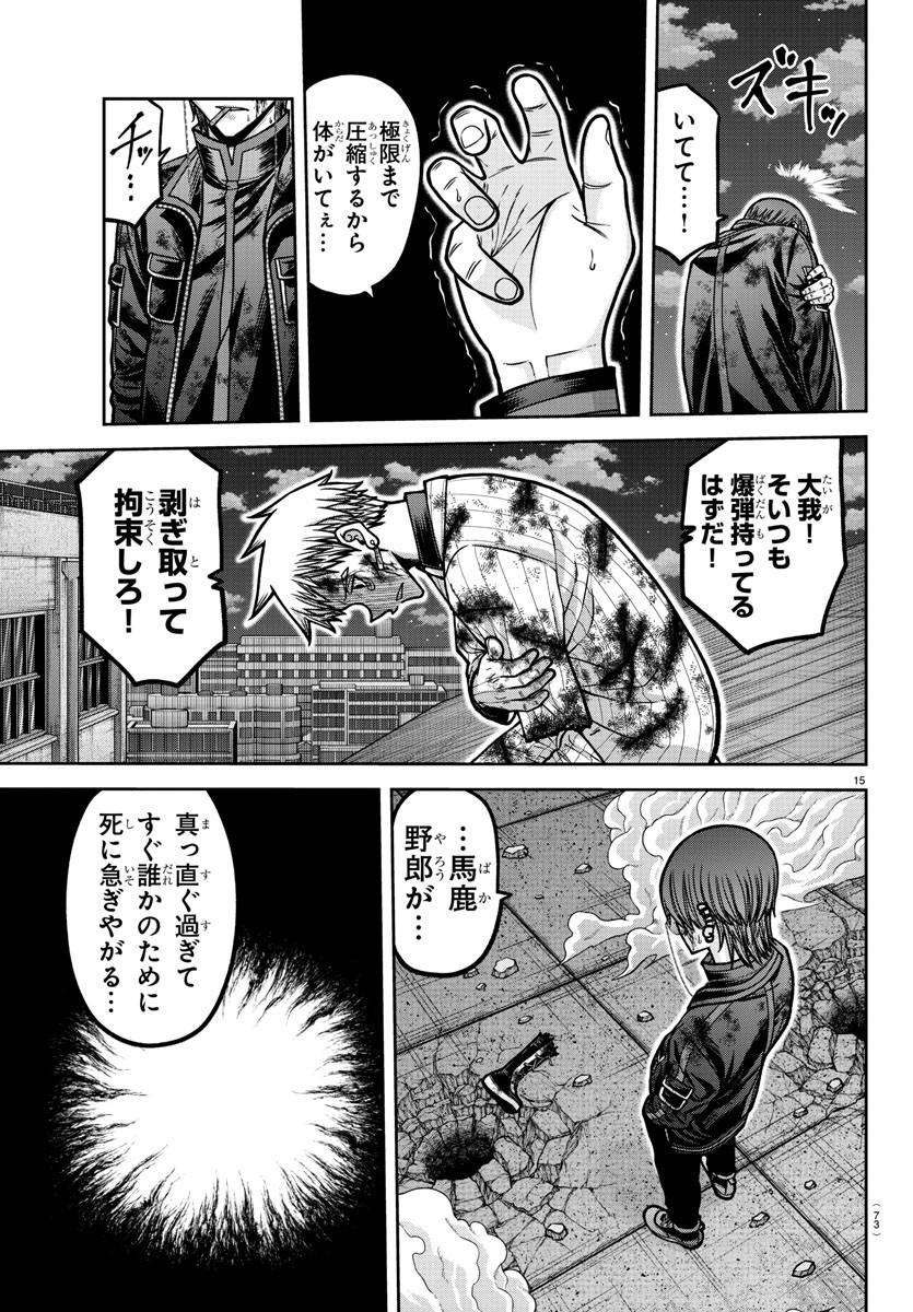 桃源暗鬼 第184話 - Page 15