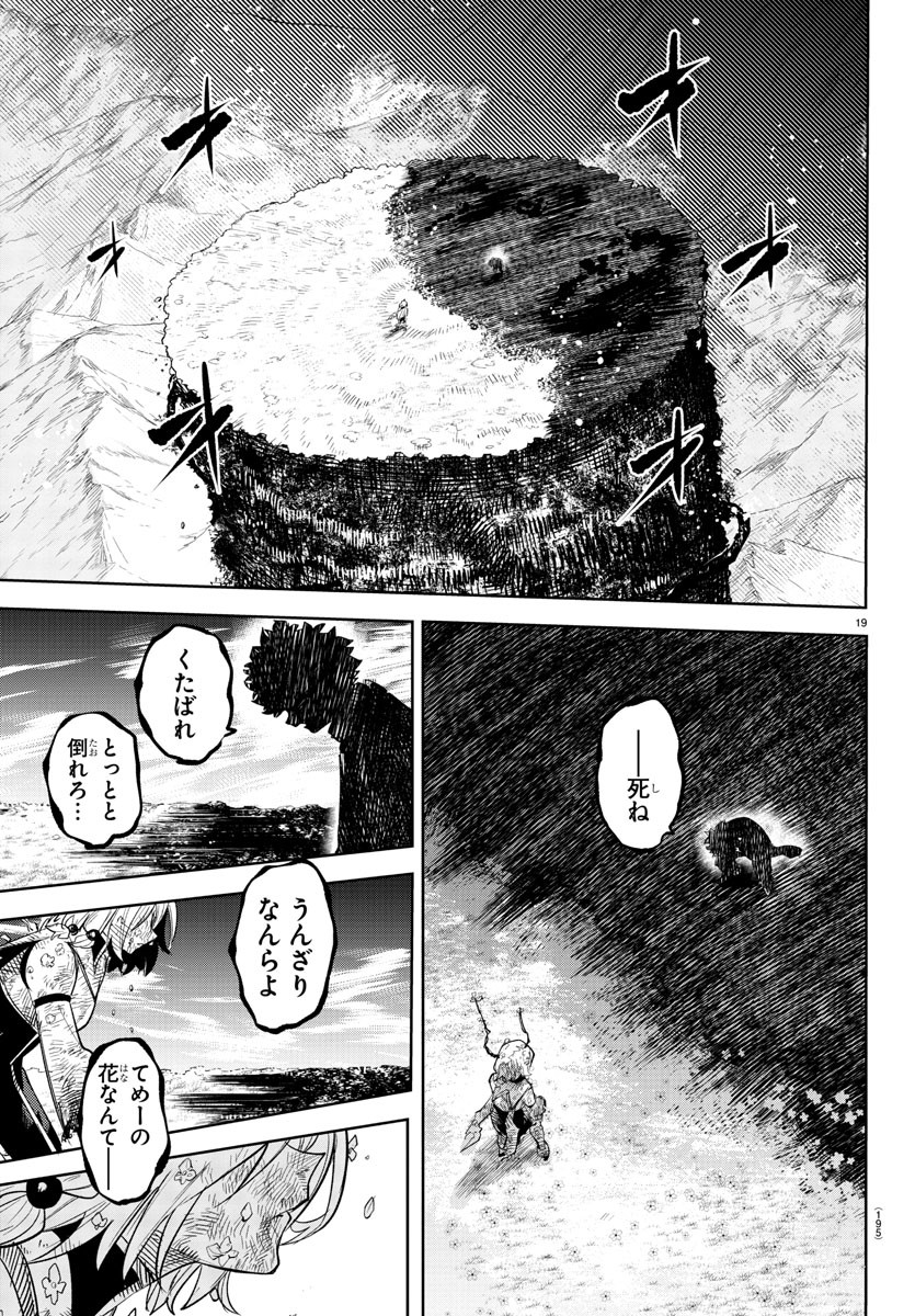シャイ 第224話 - Page 19