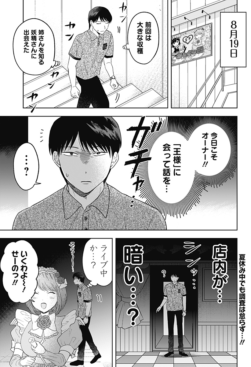 鶴子の恩返し 第21話 - Page 1