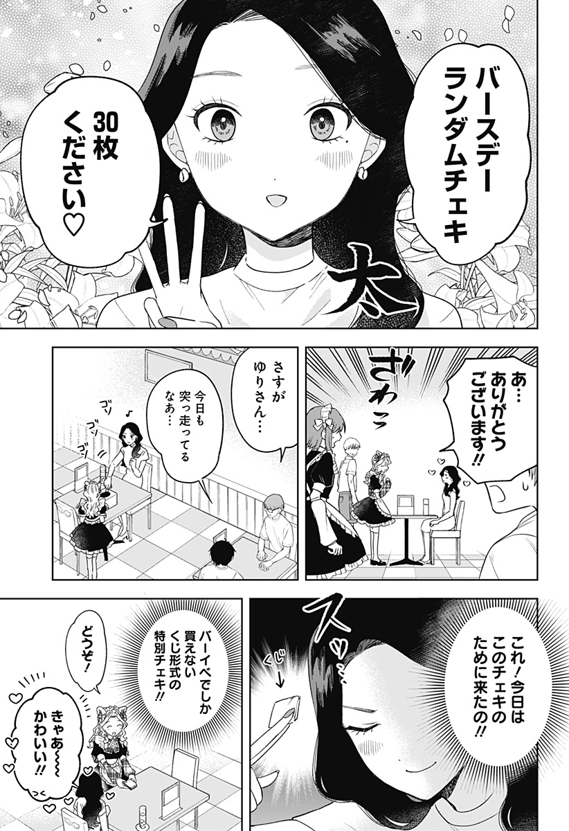 鶴子の恩返し 第21話 - Page 7